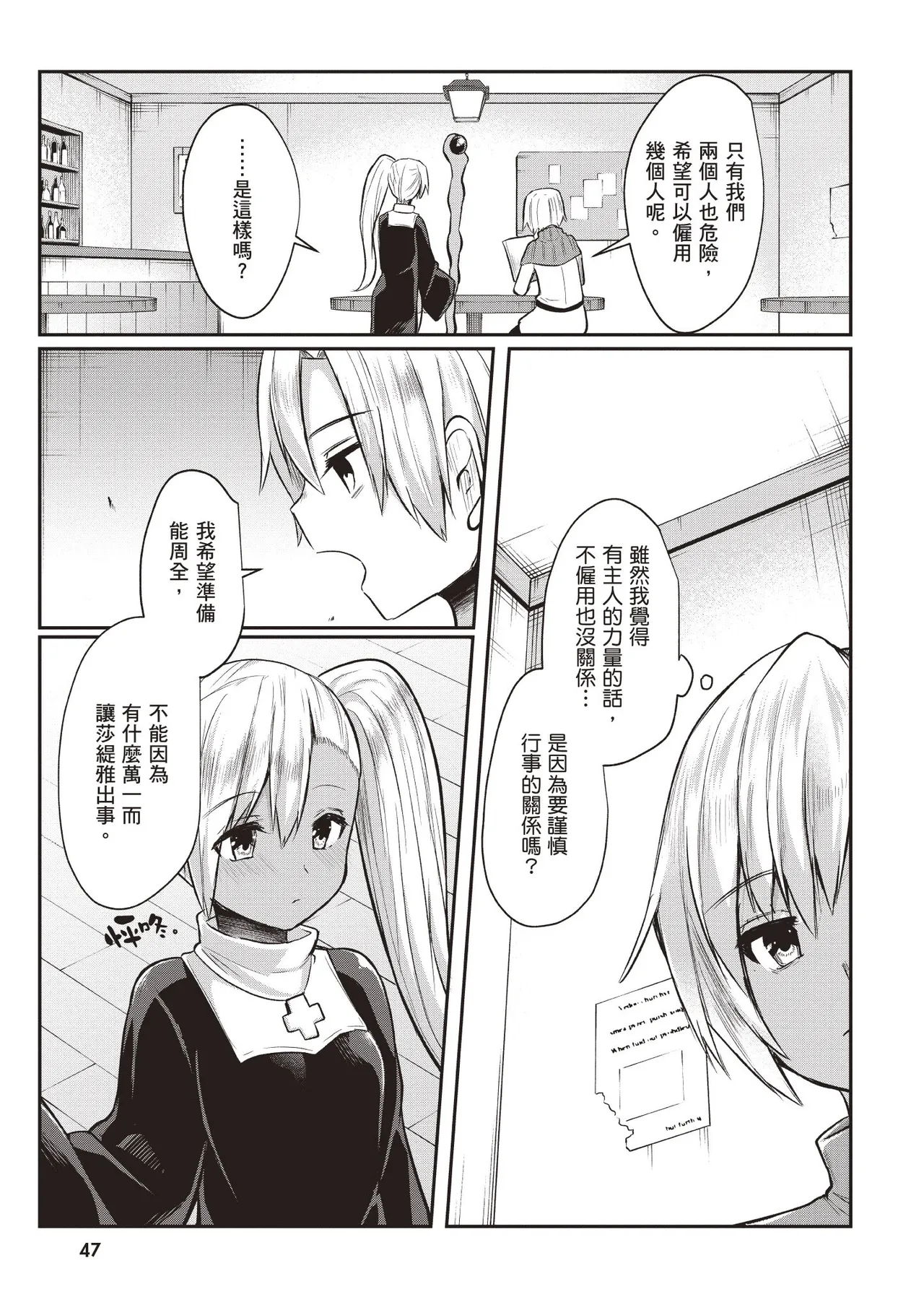 Inbi na Doukutsu no Sono Oku de 1 - Page 49
