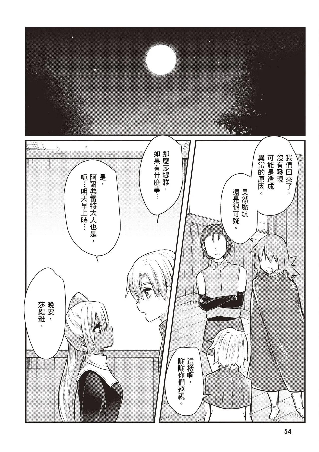 Inbi na Doukutsu no Sono Oku de 1 - Page 56