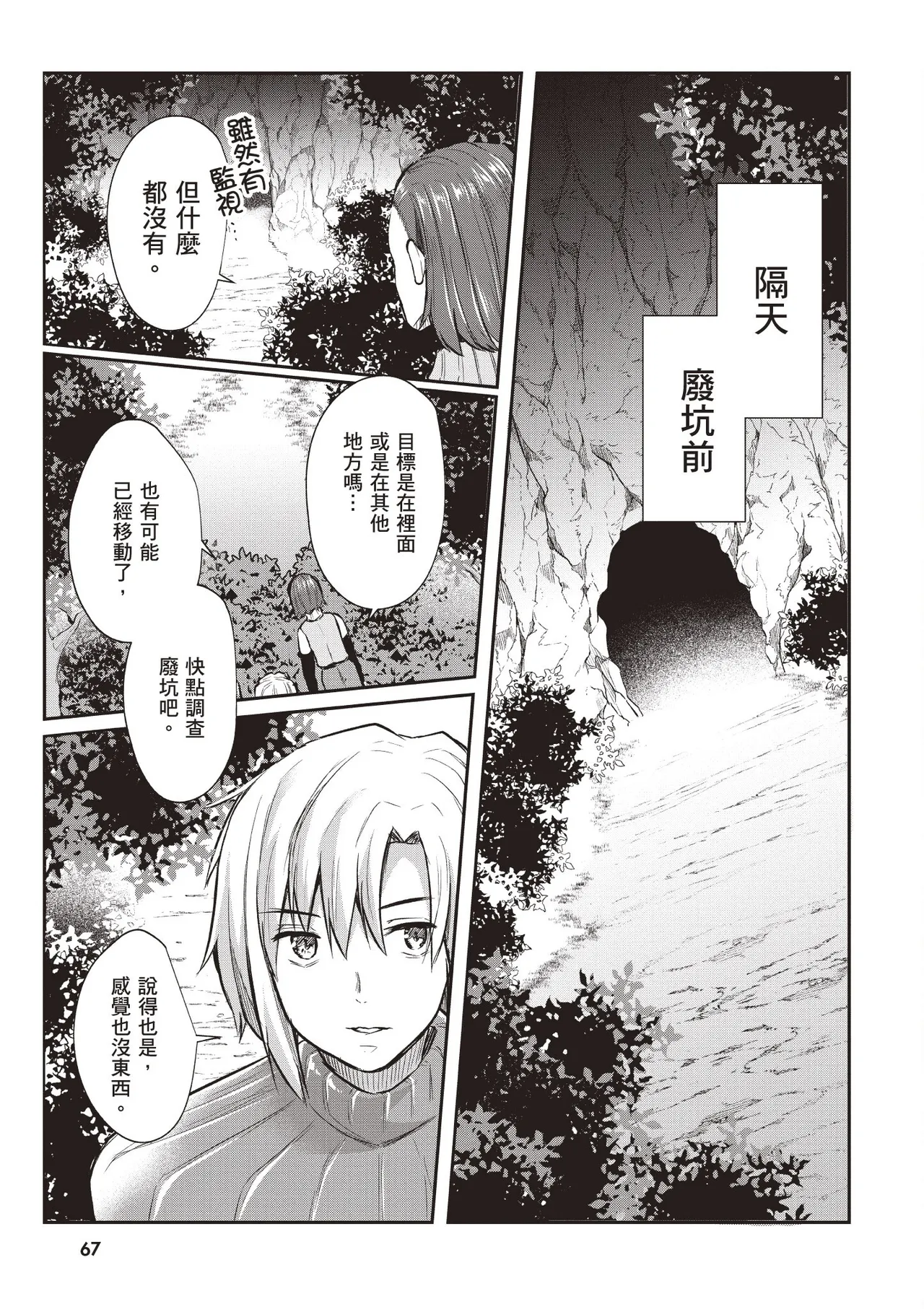 Inbi na Doukutsu no Sono Oku de 1 page 69 inbi na doukutsu no sono oku de parody - big breasts hentai manga - read online free