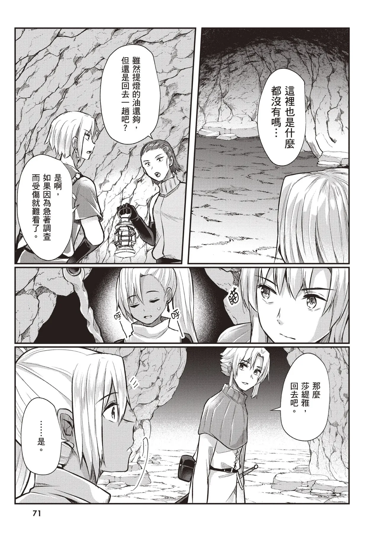 Inbi na Doukutsu no Sono Oku de 1 page 73 inbi na doukutsu no sono oku de parody - big breasts hentai manga - read online free