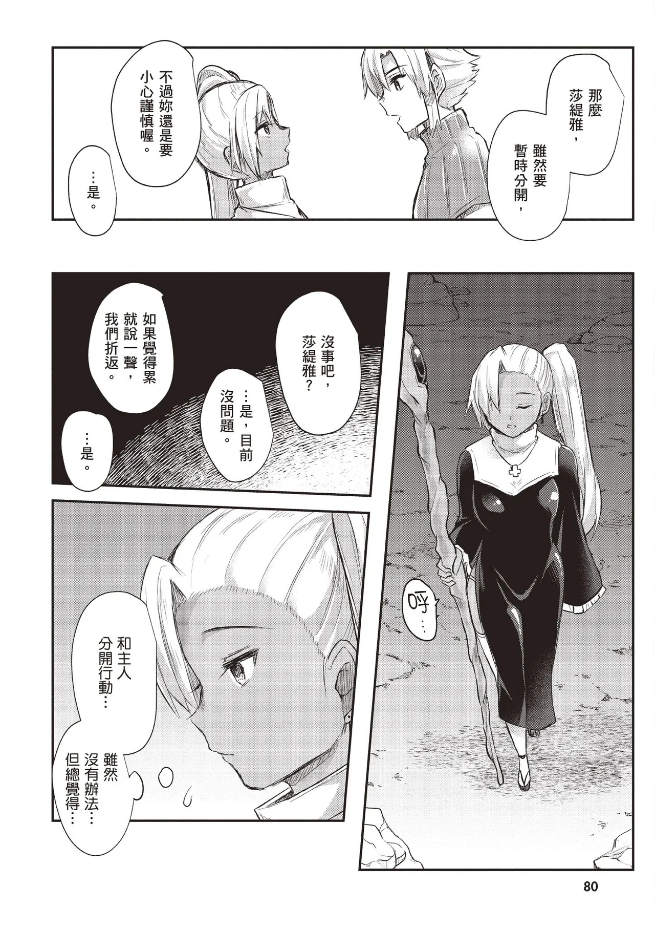 Inbi na Doukutsu no Sono Oku de 1 page 82 inbi na doukutsu no sono oku de parody - big breasts hentai manga - read online free