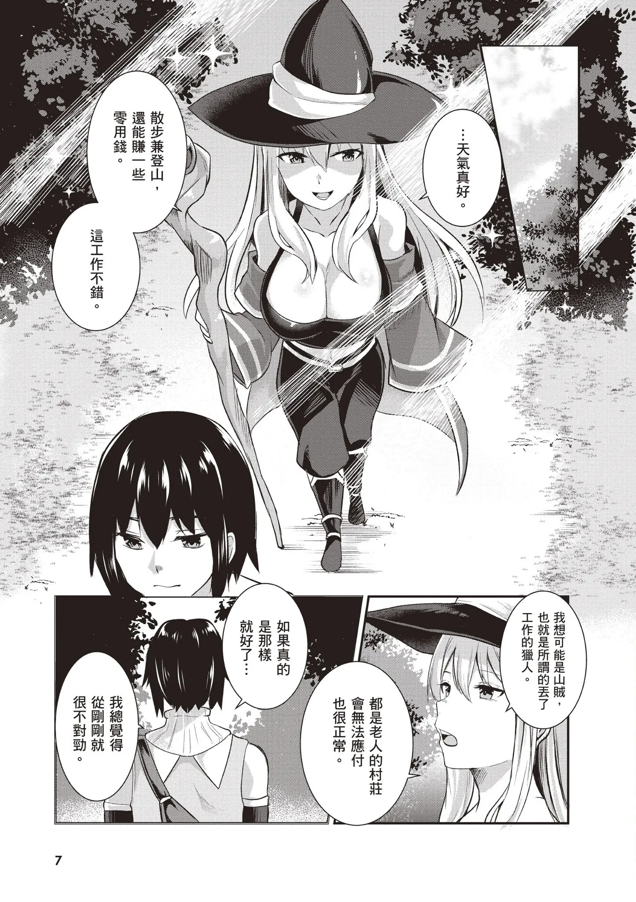 Inbi na Doukutsu no Sono Oku de 1 - Page 9