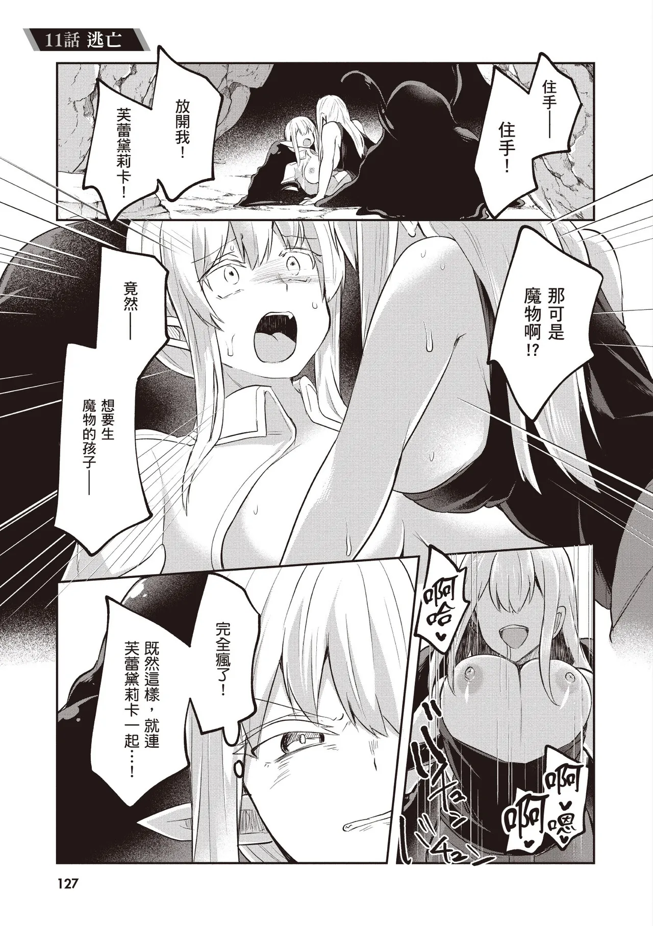 Inbi na Doukutsu no Sono Oku de 2 page 129 inbi na doukutsu no sono oku de parody - big breasts hentai manga - read online free