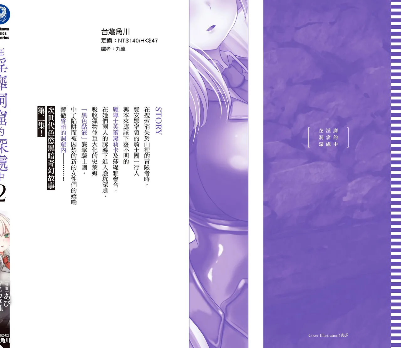 Inbi na Doukutsu no Sono Oku de 2 - Page 162