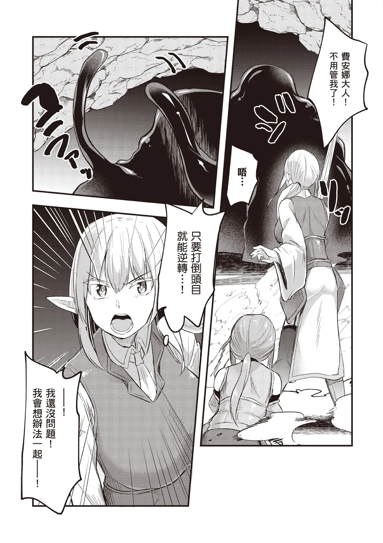 Inbi na Doukutsu no Sono Oku de 2 - Page 21