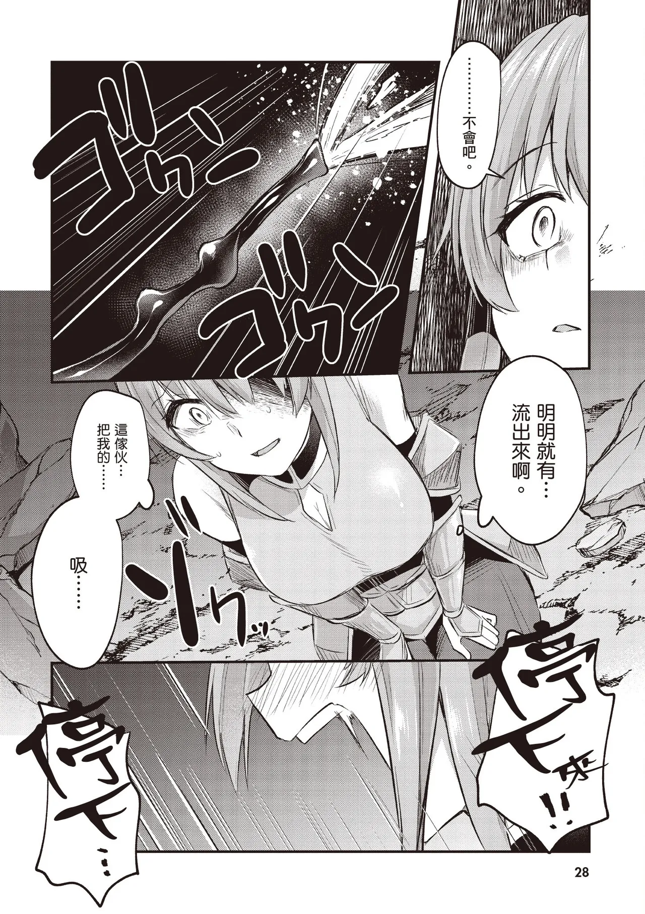 Inbi na Doukutsu no Sono Oku de 2 - Page 30