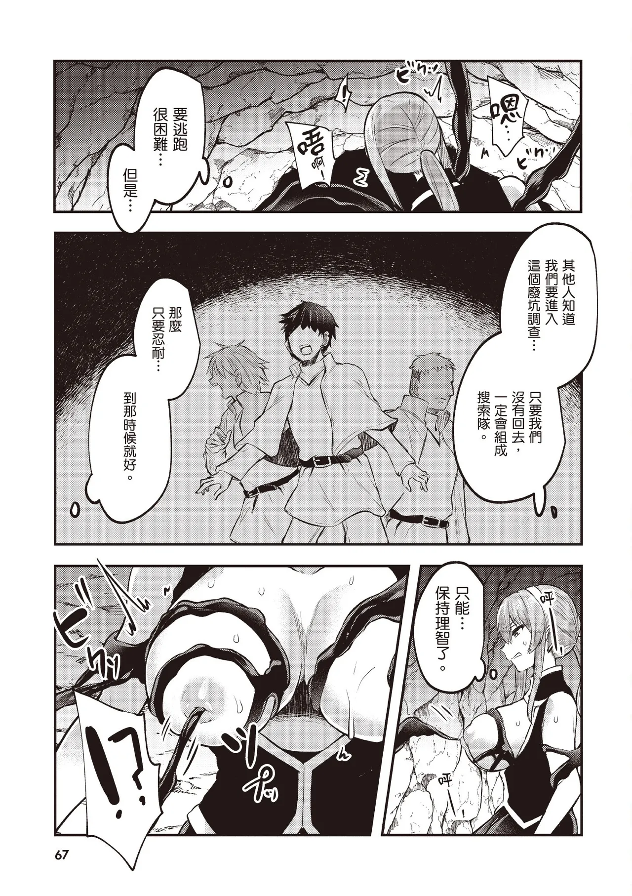 Inbi na Doukutsu no Sono Oku de 2 page 69 inbi na doukutsu no sono oku de parody - big breasts hentai manga - read online free