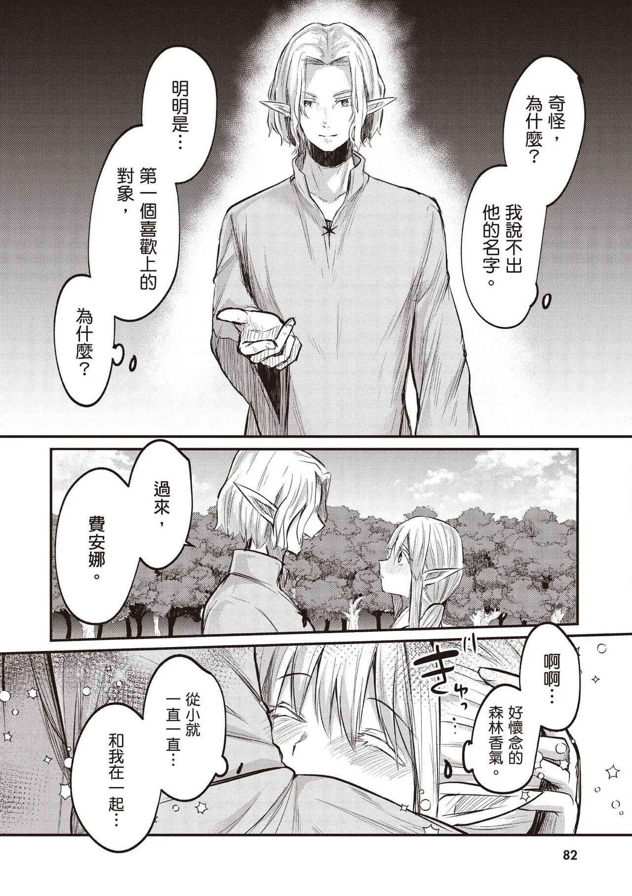 Inbi na Doukutsu no Sono Oku de 2 page 84 inbi na doukutsu no sono oku de parody - big breasts hentai manga - read online free