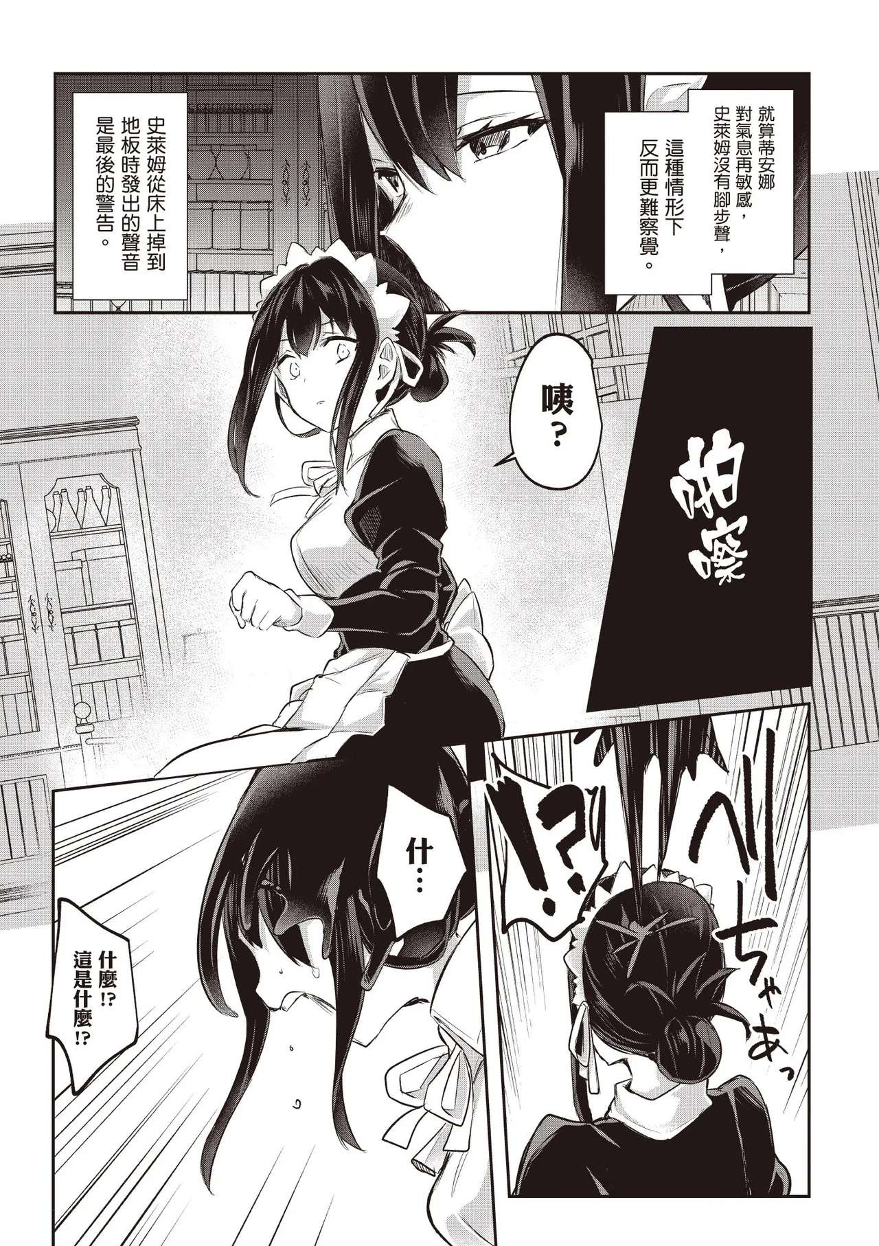Inbi na Doukutsu no Sono Oku de 3 - Page 11