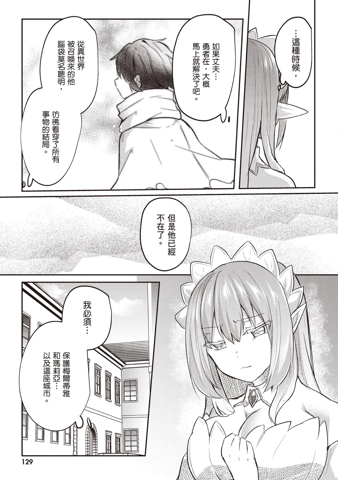 Inbi na Doukutsu no Sono Oku de 3 - Page 131