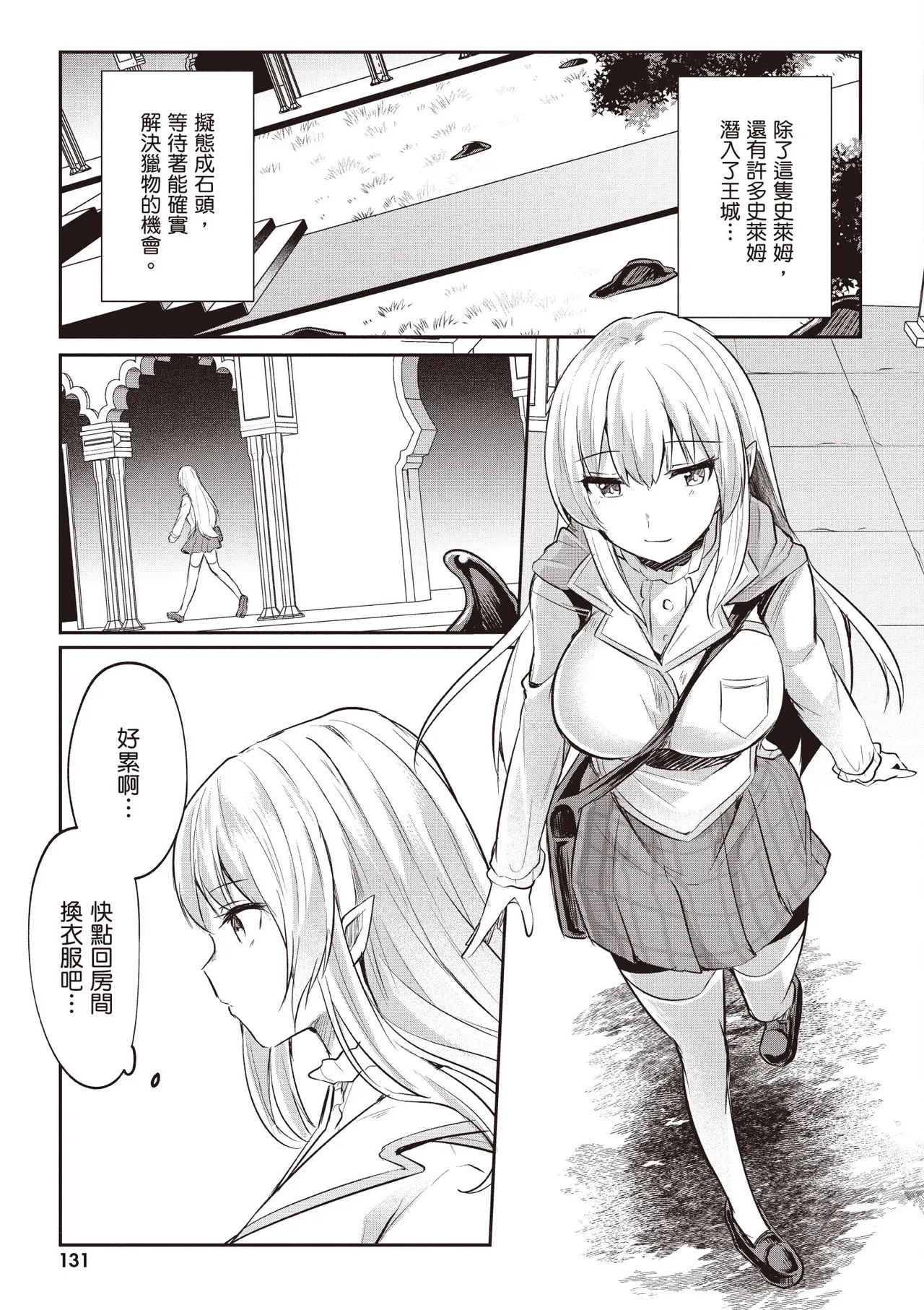 Inbi na Doukutsu no Sono Oku de 3 - Page 133