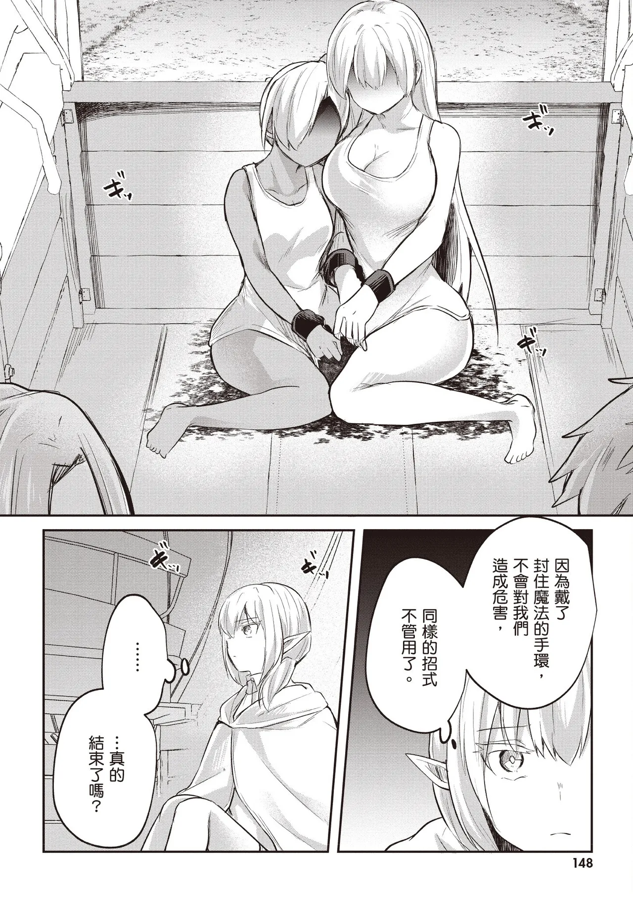 Inbi na Doukutsu no Sono Oku de 3 page 150 inbi na doukutsu no sono oku de parody - maid hentai manga - read online free