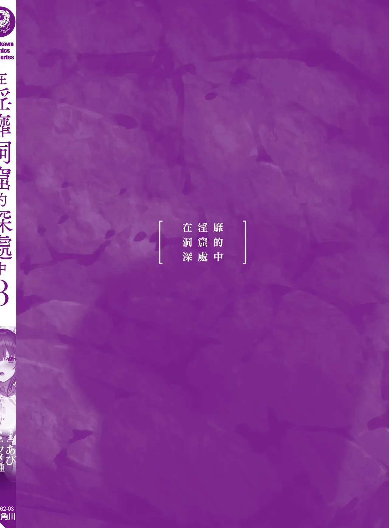 Inbi na Doukutsu no Sono Oku de 3 page 162 inbi na doukutsu no sono oku de parody - maid hentai manga - read online free