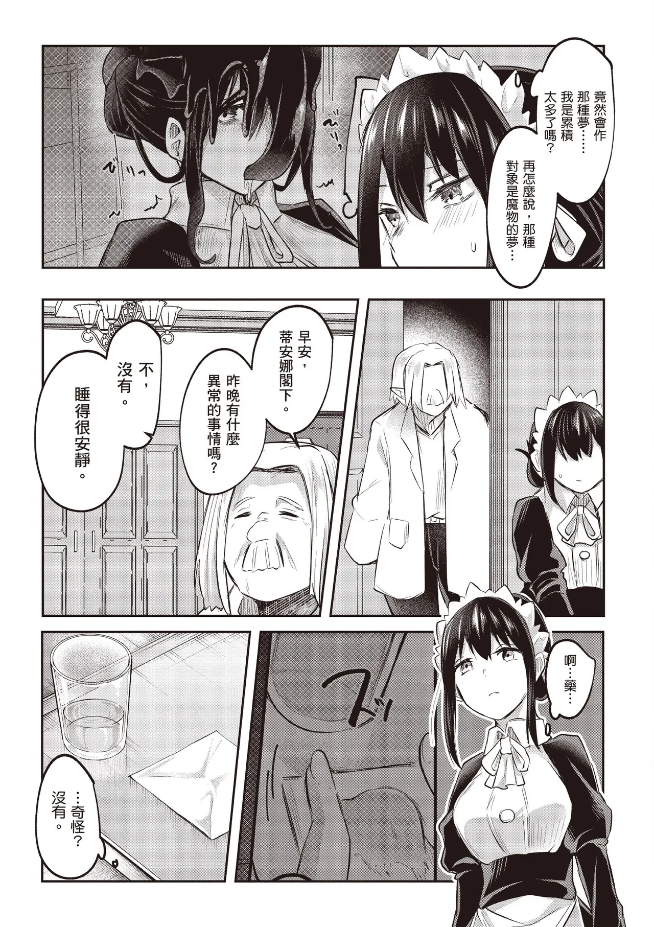 Inbi na Doukutsu no Sono Oku de 3 - Page 25
