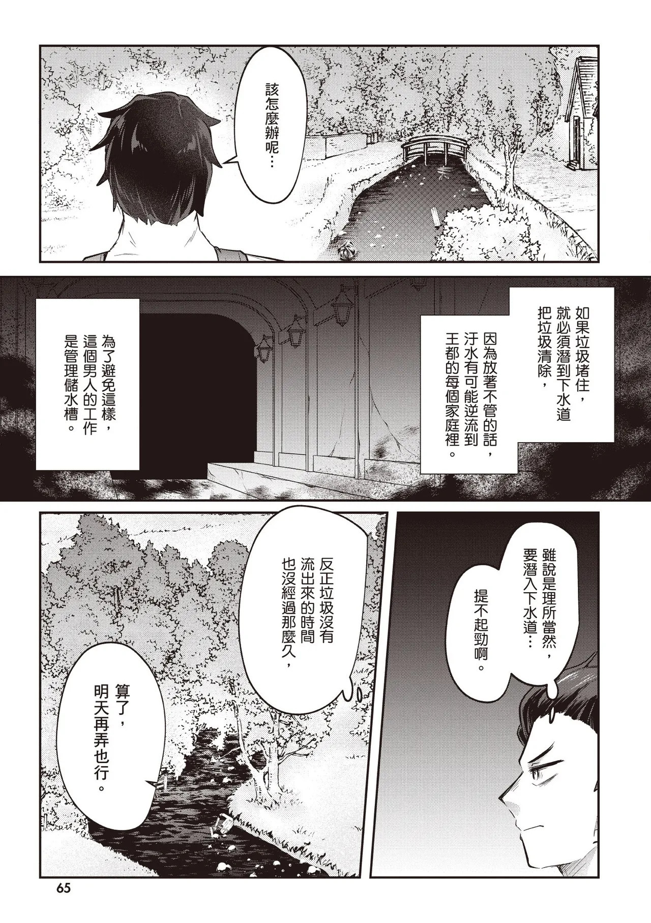 Inbi na Doukutsu no Sono Oku de 3 page 67 inbi na doukutsu no sono oku de parody - maid hentai manga - read online free