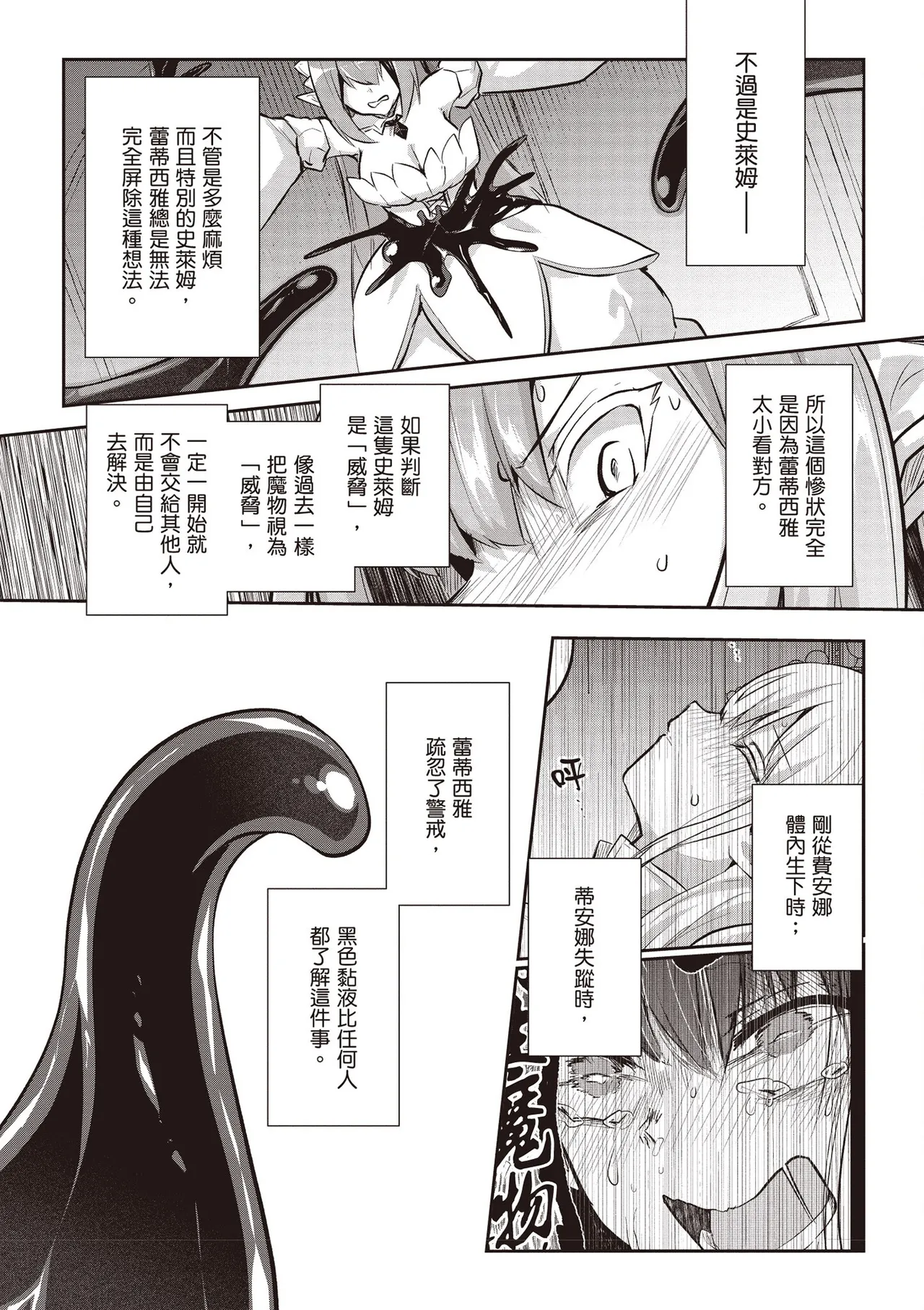 Inbi na Doukutsu no Sono Oku de 4 - Page 154