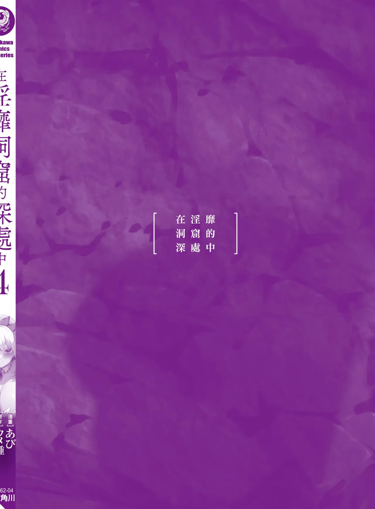 Inbi na Doukutsu no Sono Oku de 4 - Page 164