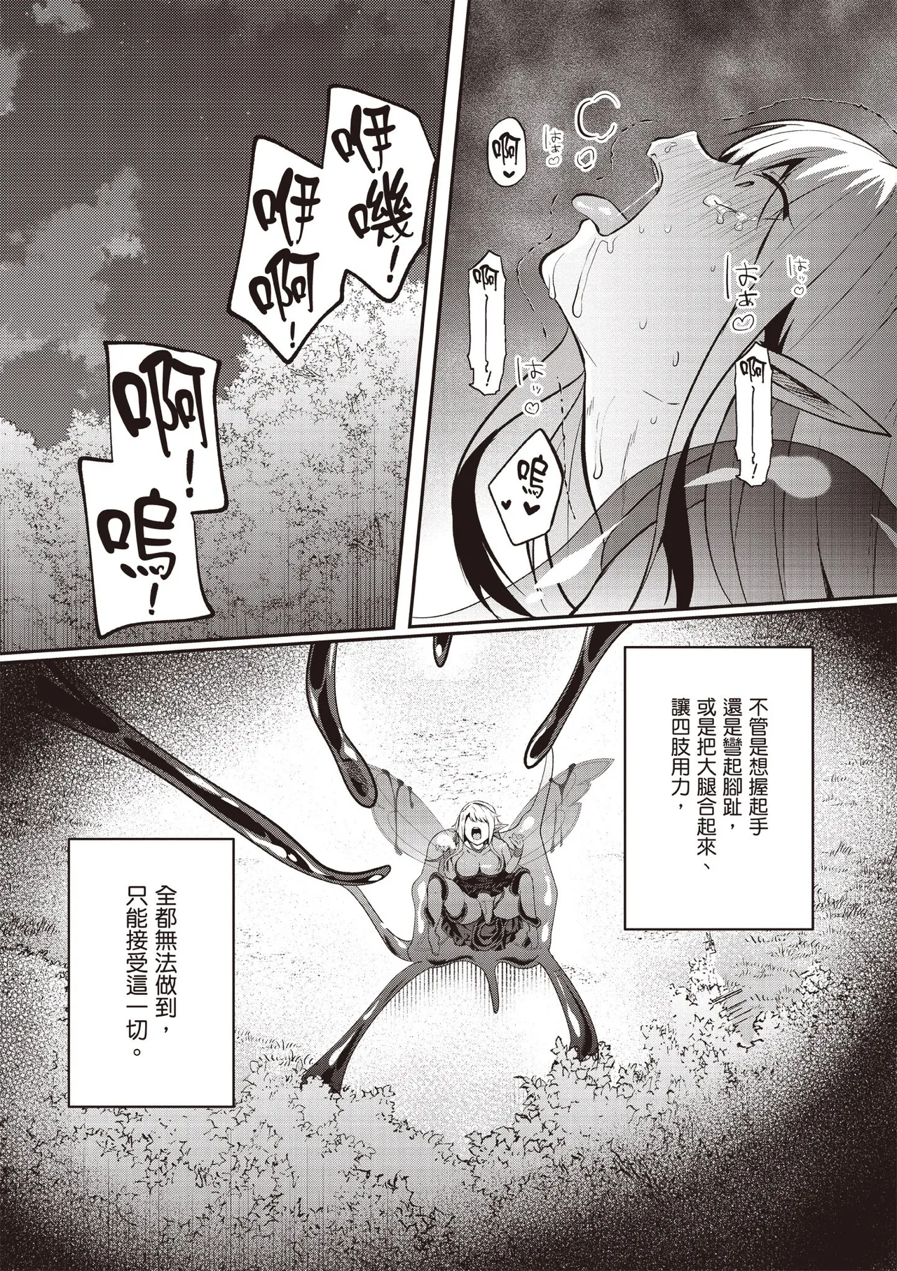 Inbi na Doukutsu no Sono Oku de 5 - Page 143
