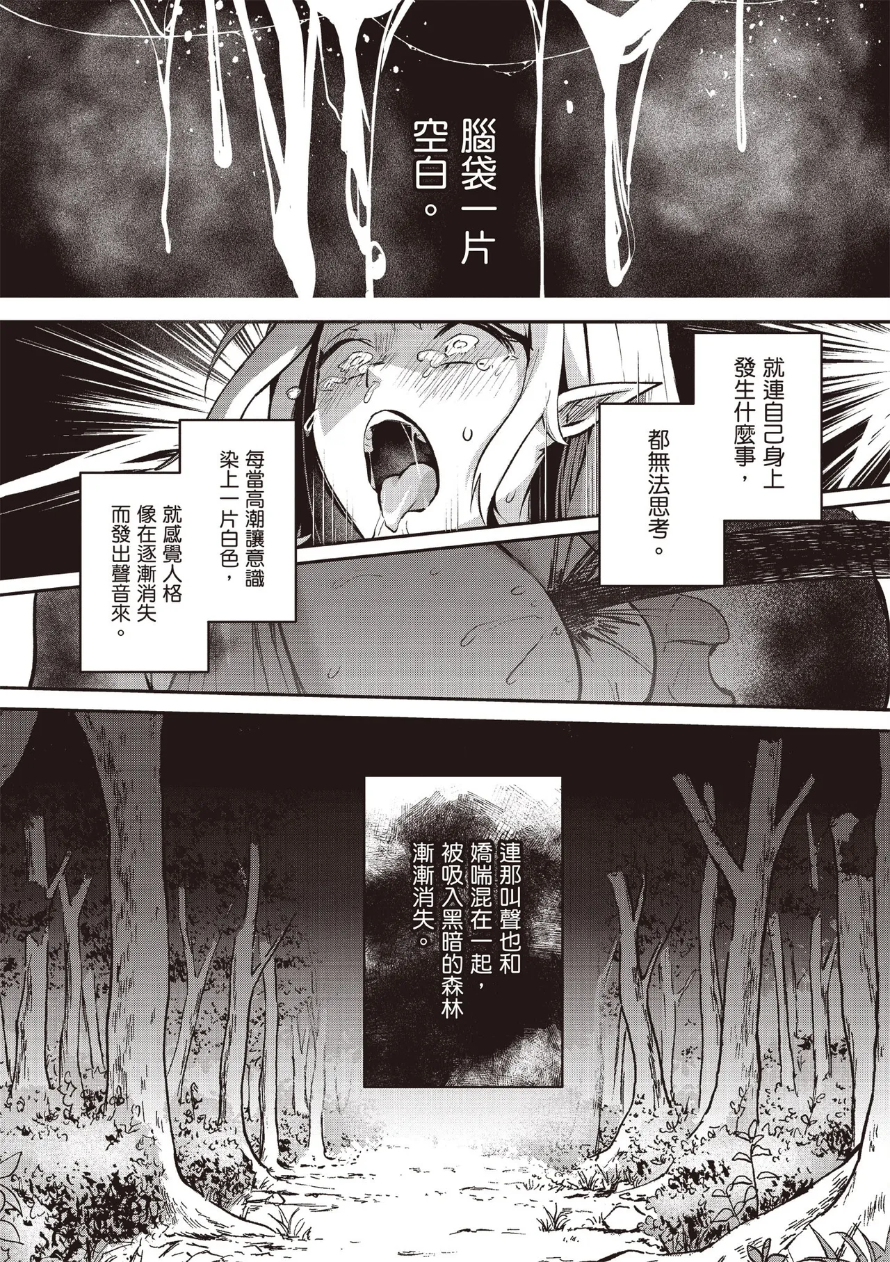 Inbi na Doukutsu no Sono Oku de 5 - Page 146