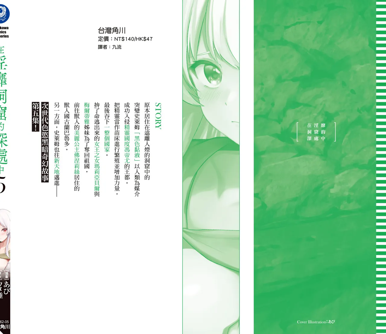 Inbi na Doukutsu no Sono Oku de 5 - Page 162