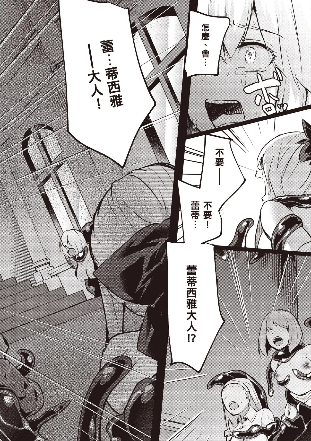 Inbi na Doukutsu no Sono Oku de 5 - Page 24