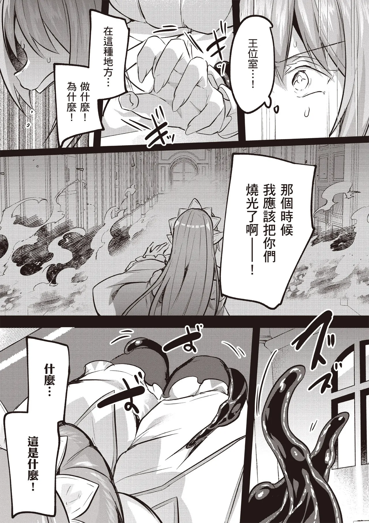 Inbi na Doukutsu no Sono Oku de 5 - Page 33