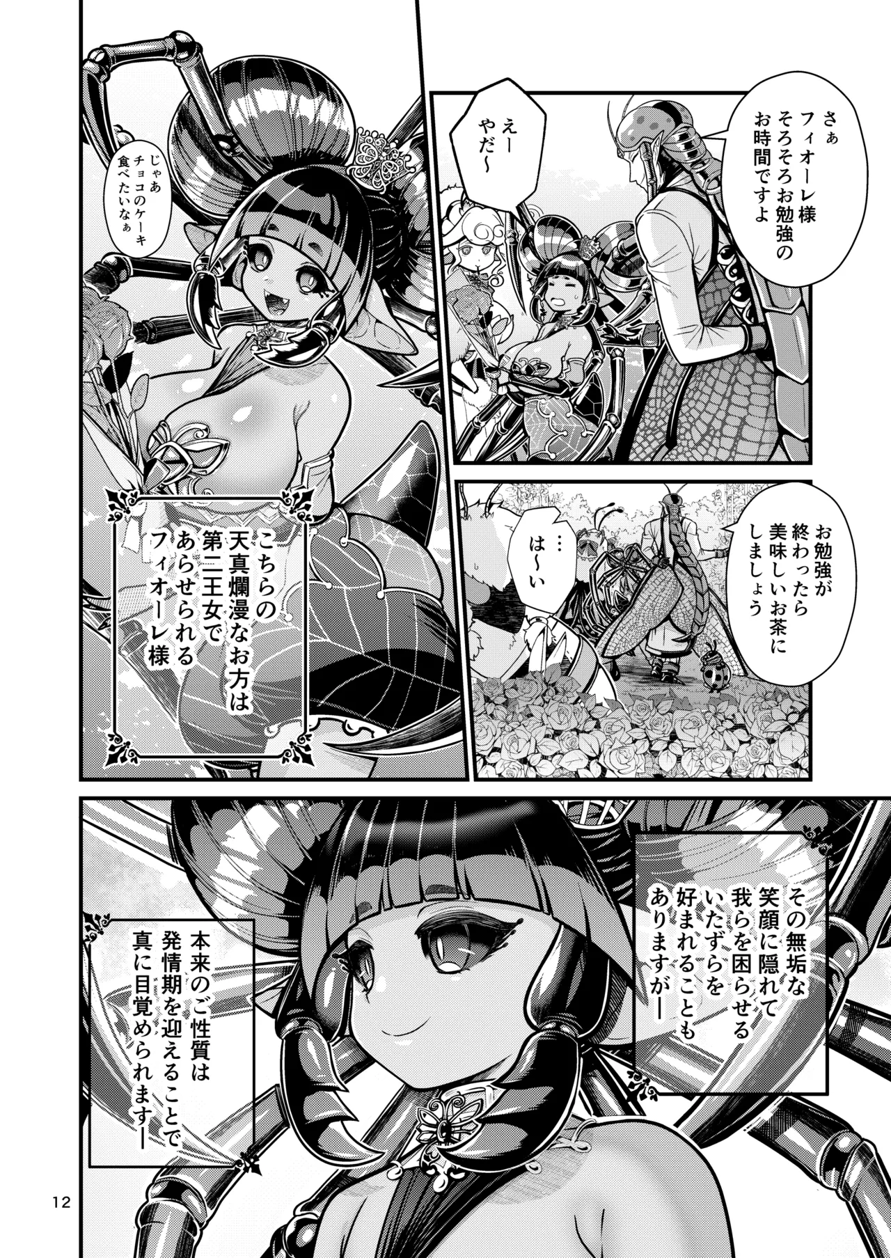 Mazoku Hime Fiōre no Hatsujōki page 12 original parody - futanari kissing hentai manga - read online free