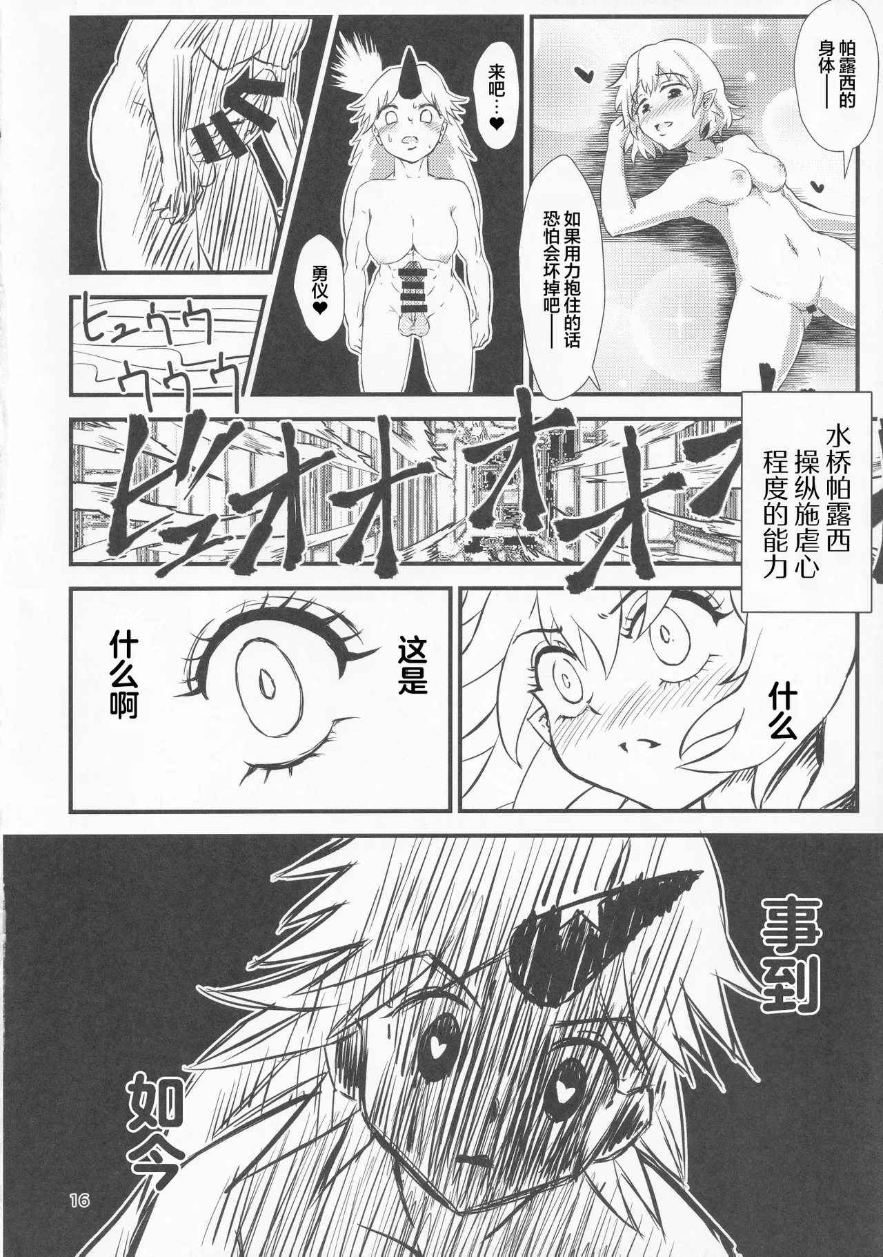 Gensoukyou Ero Nouryoku-ka Ihen VI Touhou Chireiden page 15 touhou project parody - horns hentai manga - read online free