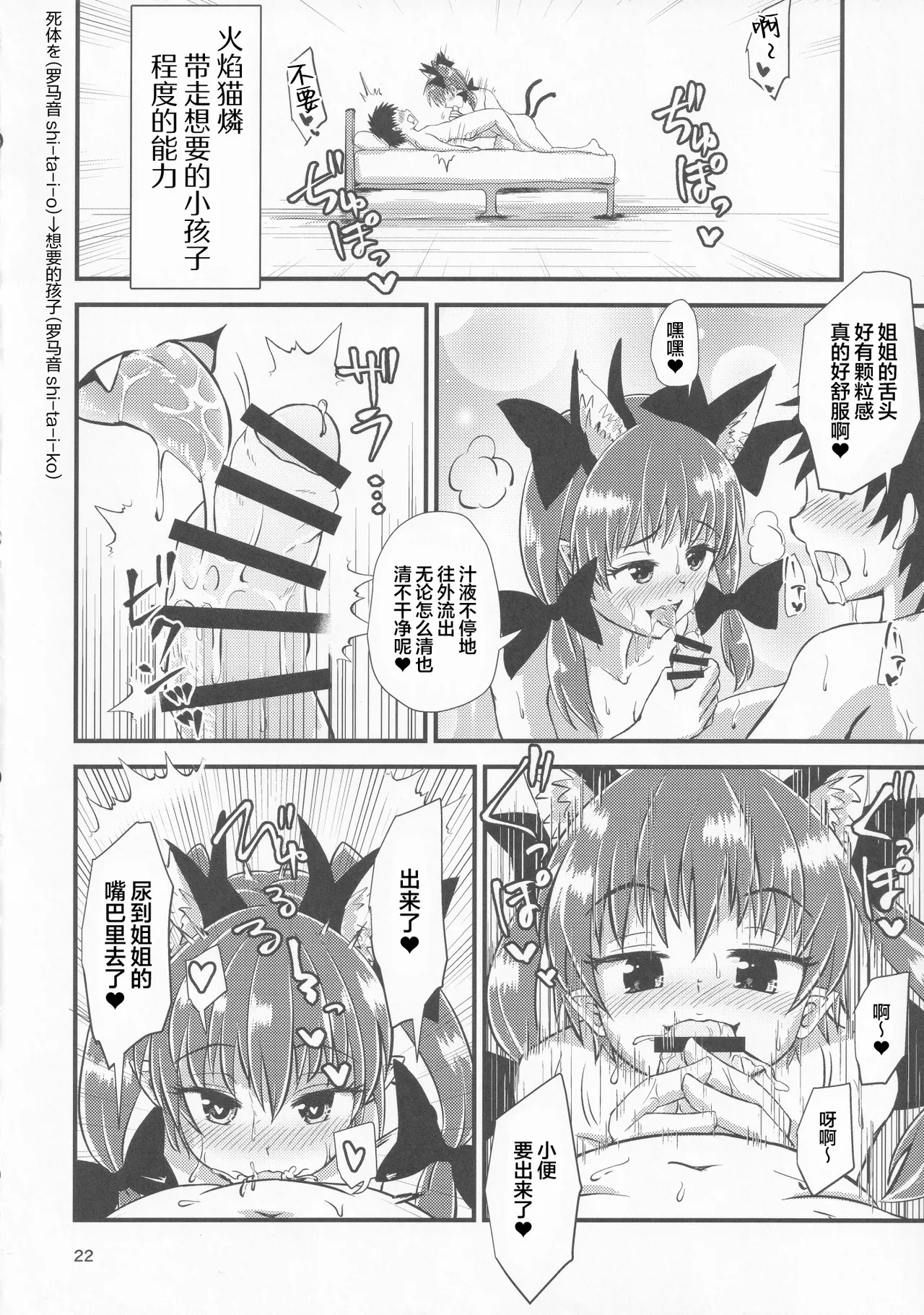 Gensoukyou Ero Nouryoku-ka Ihen VI Touhou Chireiden page 21 touhou project parody - horns hentai manga - read online free
