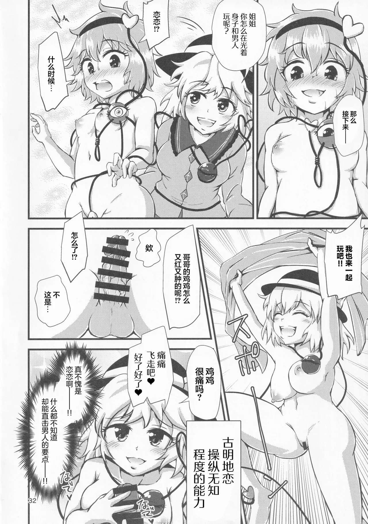 Gensoukyou Ero Nouryoku-ka Ihen VI Touhou Chireiden page 31 touhou project parody - horns hentai manga - read online free