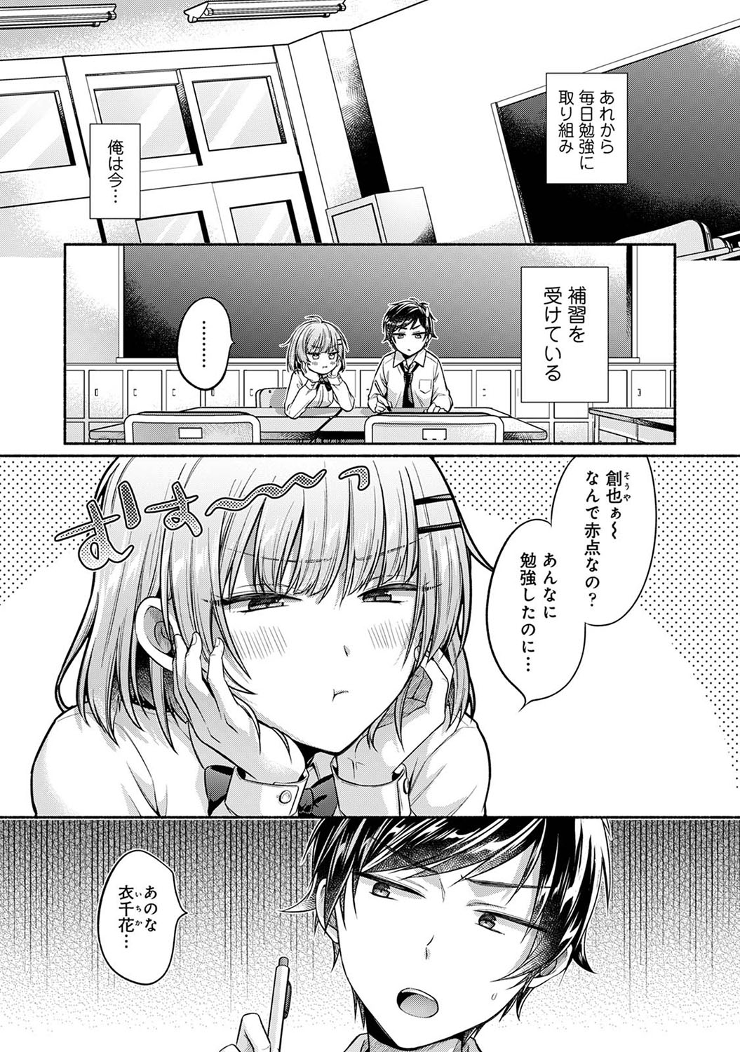 [Yuumi] Nureru tte Kouiu Koto Nan da... ~Osananajimi to Ecchi na Benkyoukai 1~2 page 27 - sole female sole male hentai manga - read online free