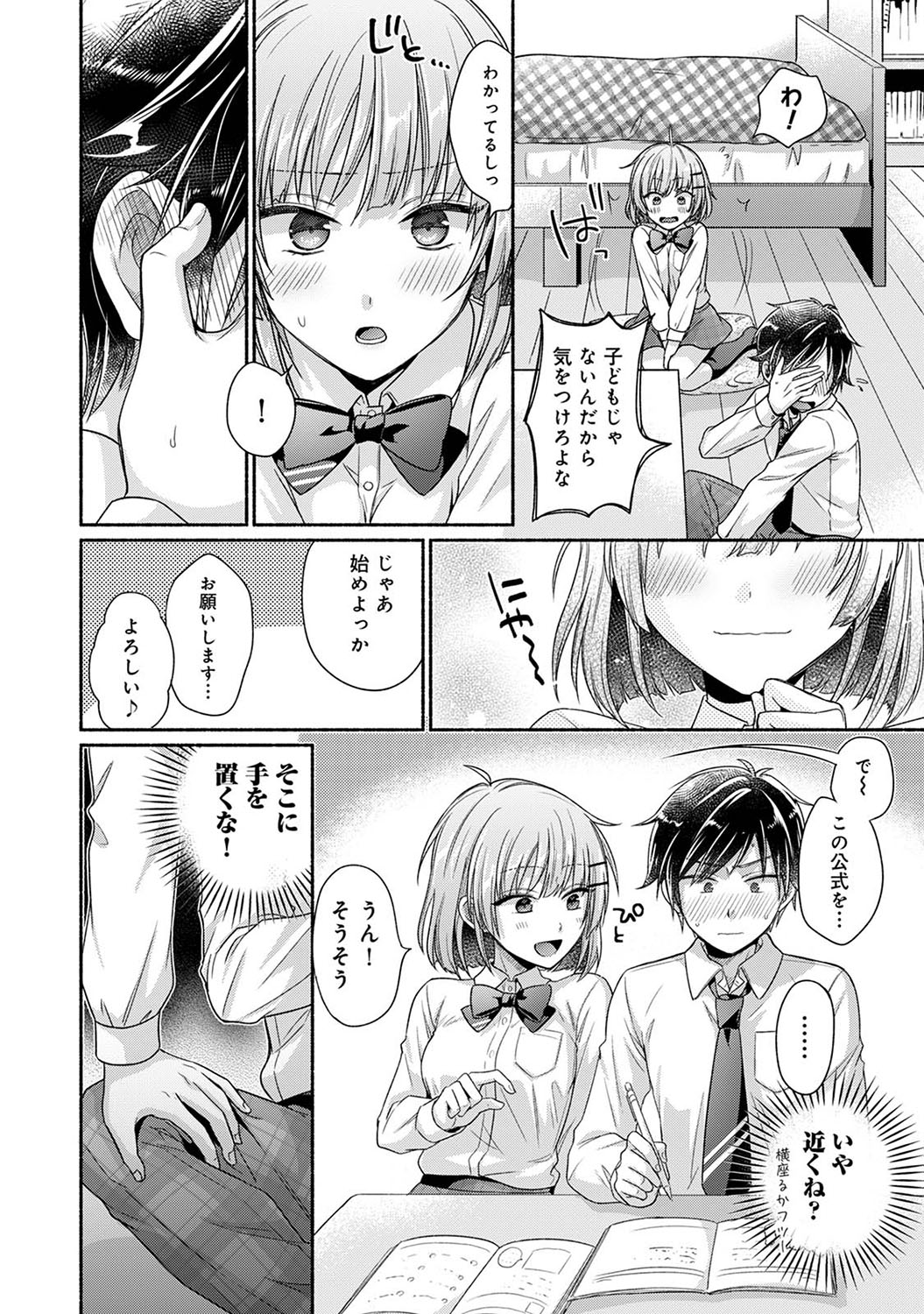 [Yuumi] Nureru tte Kouiu Koto Nan da... ~Osananajimi to Ecchi na Benkyoukai 1~2 - Page 7