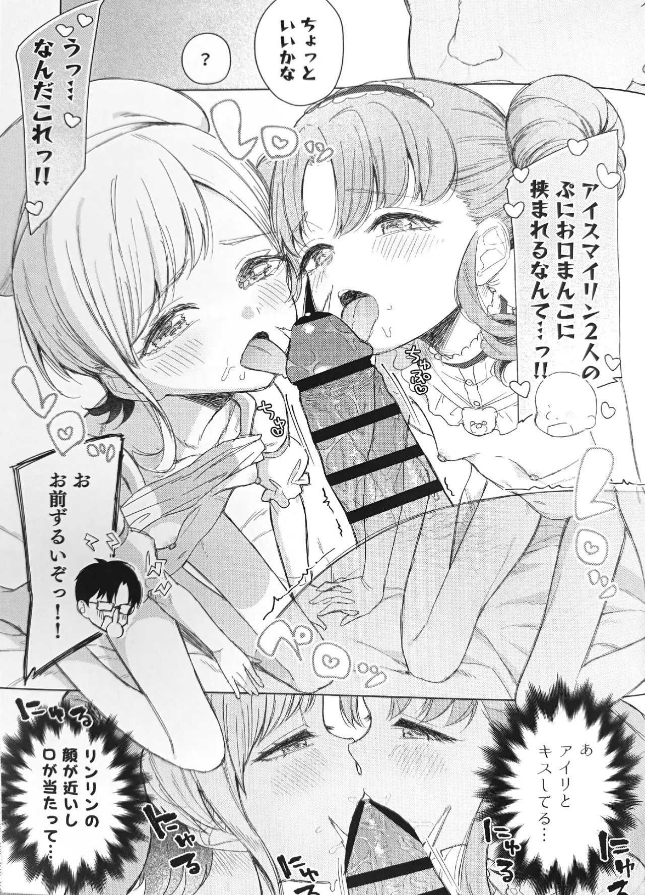AISMIRIN Fan Kanshasai page 11 himitsu no aipri parody - nakadashi kissing hentai manga - read online free