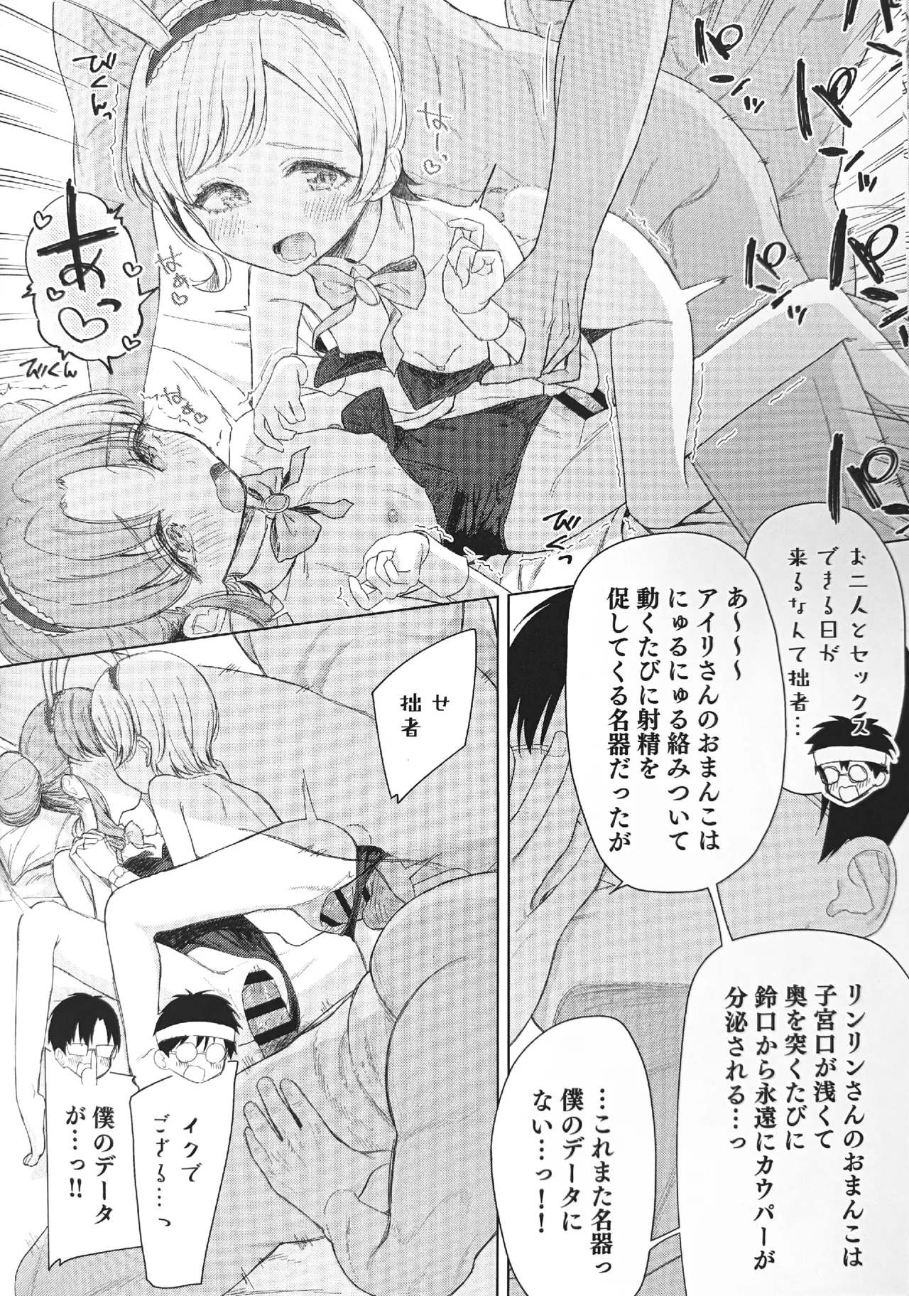 AISMIRIN Fan Kanshasai page 18 himitsu no aipri parody - nakadashi kissing hentai manga - read online free