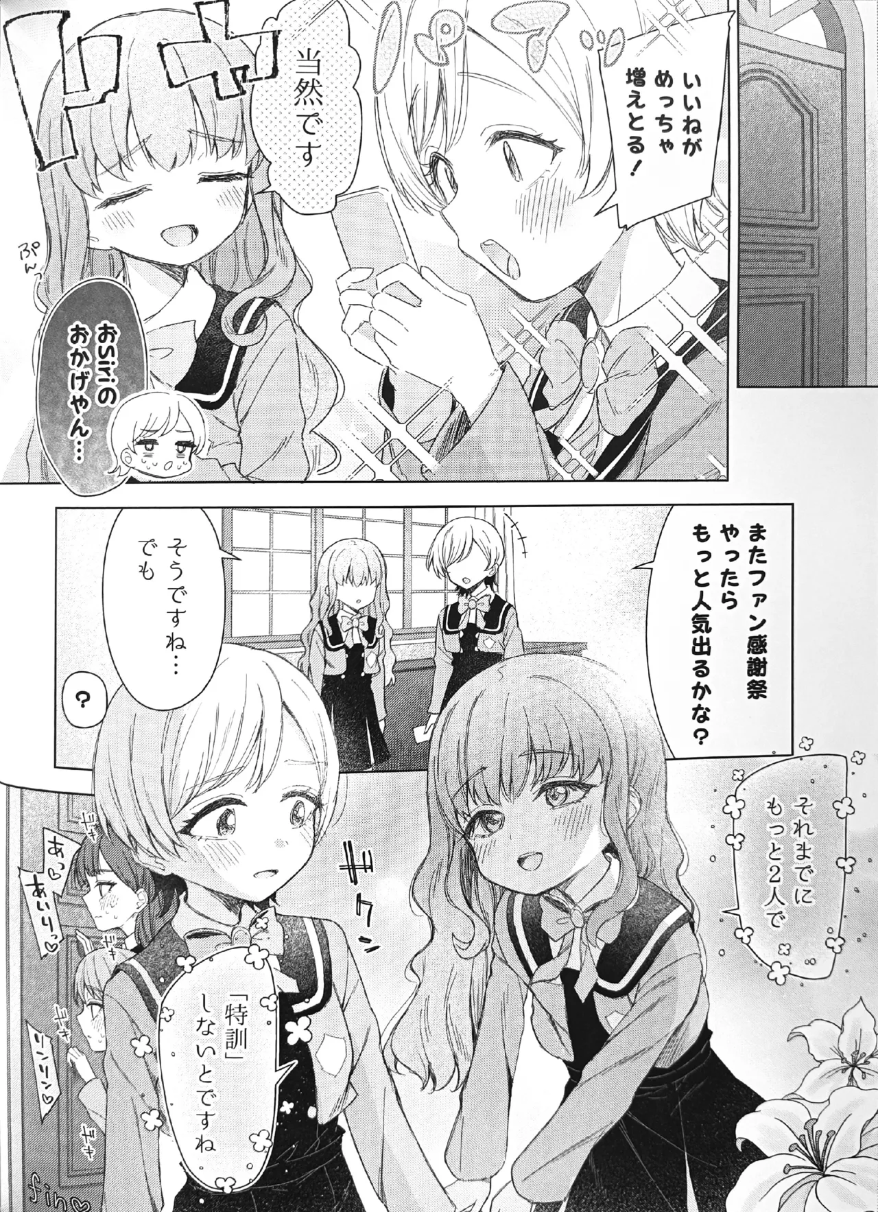 AISMIRIN Fan Kanshasai - Page 23