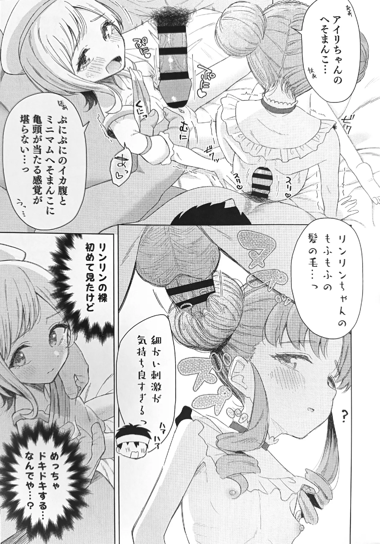 AISMIRIN Fan Kanshasai - Page 9