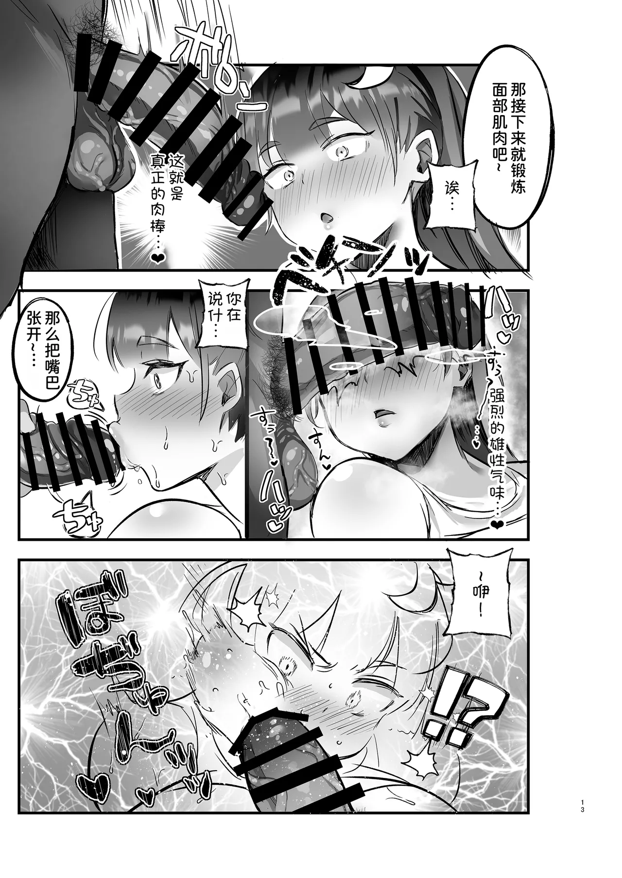 Muchimuchi Patchouli to SEX Diet suru Hanashi page 13 featuring patchouli knowledge touhou project parody - sole female big breasts hentai manga - read online free