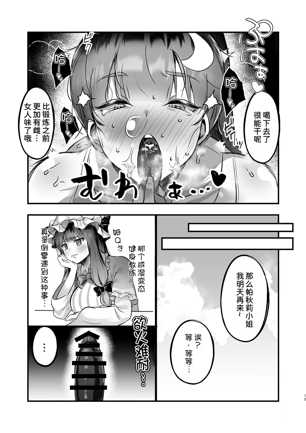 Muchimuchi Patchouli to SEX Diet suru Hanashi page 15 featuring patchouli knowledge touhou project parody - sole female big breasts hentai manga - read online free