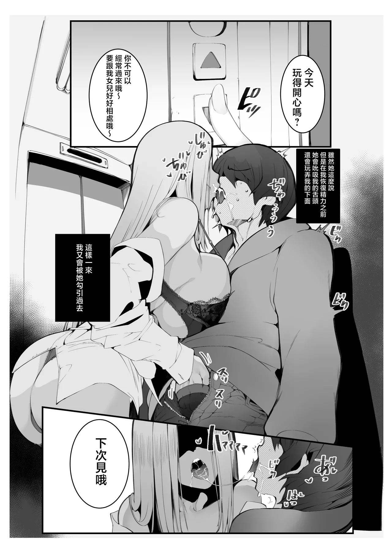 [Armadillo (Renji, Daiji)] Boku no Deatta Risou no Chijo wa Kanojo no Hahaoya (36) Deshita | 我遇見的理想中的癡女是——女朋友的母親（36）[Chinese] [Decensored] [鄰居toby去碼] [Digital] page 33 original parody - milf kissing hentai manga - read online free