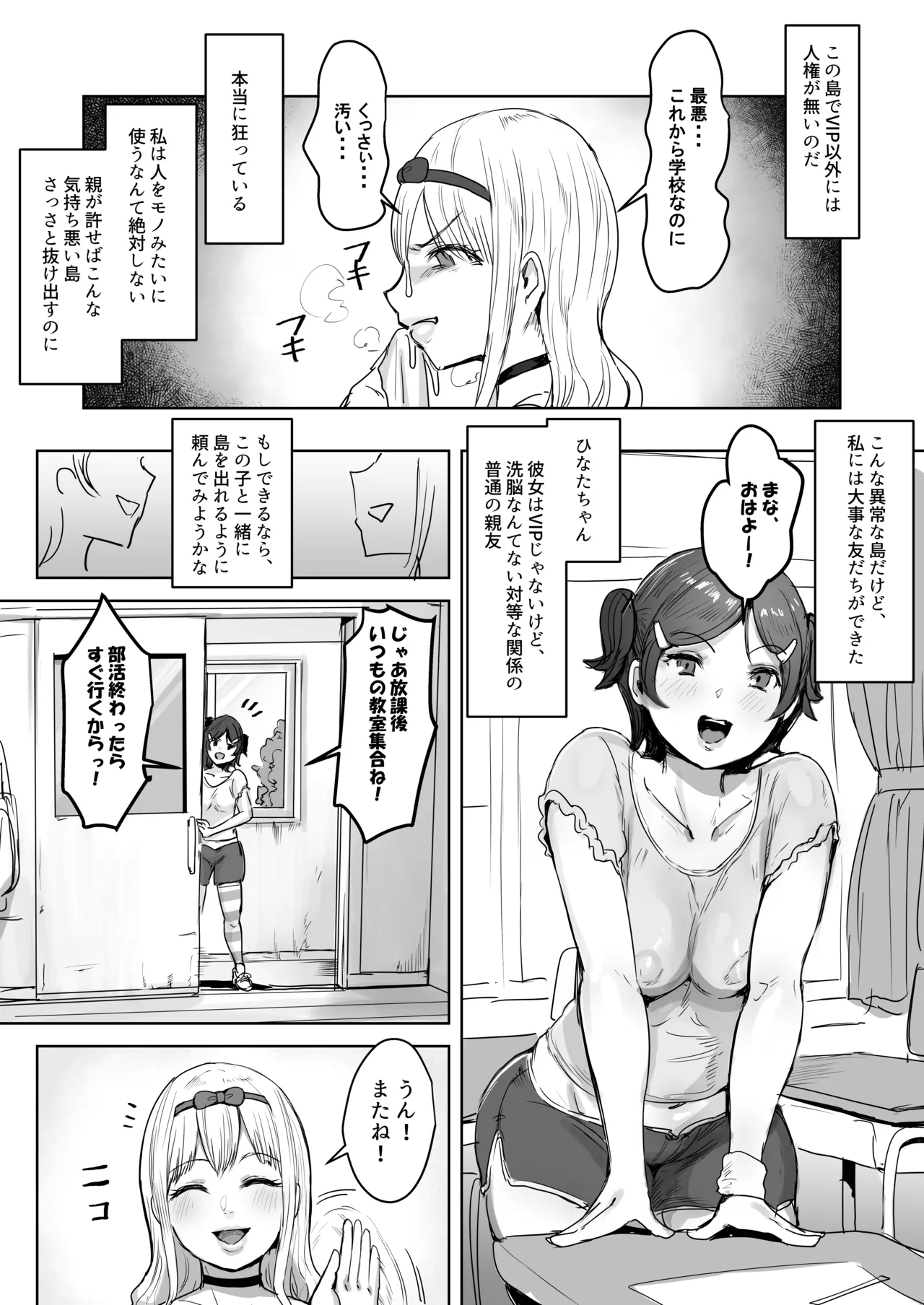 Sō Narushima ～ Tōmin Zenin Okashite Mo Kizukarenai Shima page 22 original parody - nakadashi big areolae hentai manga - read online free