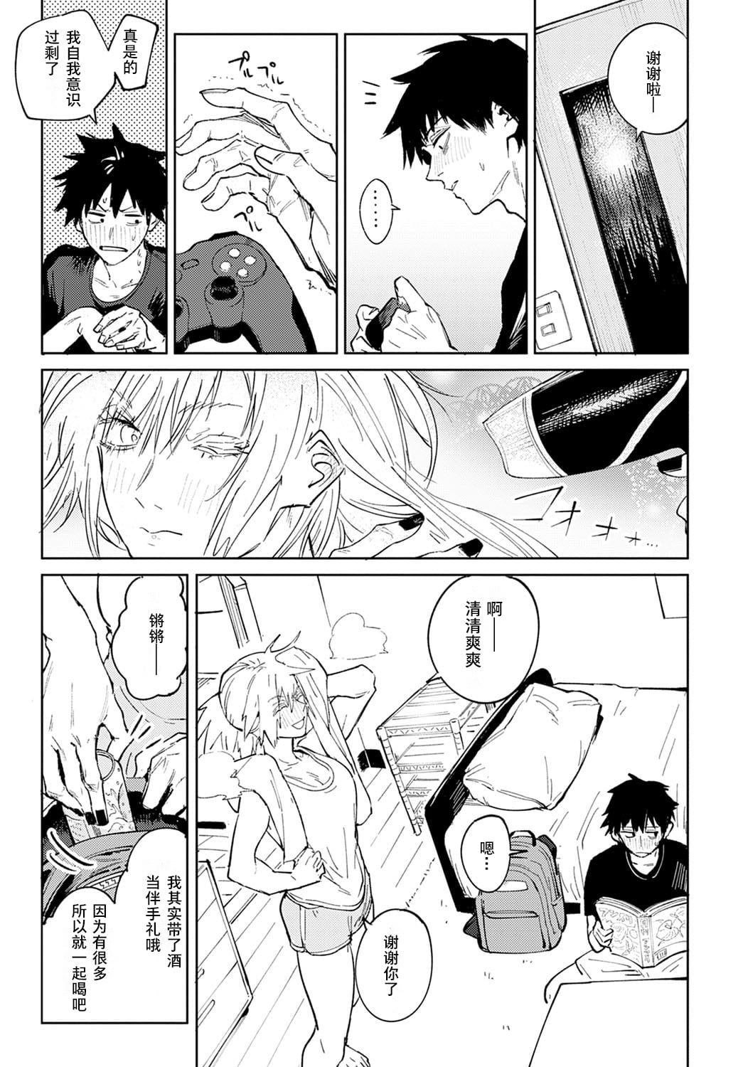 [Fushoku] Kinnu Gyokuto Renka | 金烏玉兎恋歌 [Chinese]【デジタル特装版】[贫穷恶魔+易碎品汉化] - Page 14