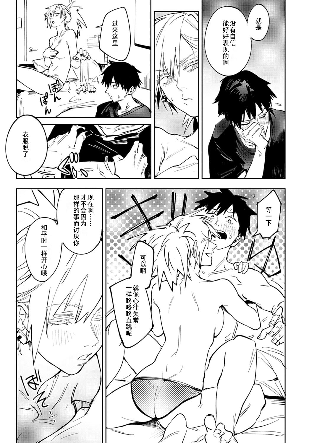 [Fushoku] Kinnu Gyokuto Renka | 金烏玉兎恋歌 [Chinese]【デジタル特装版】[贫穷恶魔+易碎品汉化] page 18 - maid compilation hentai manga - read online free