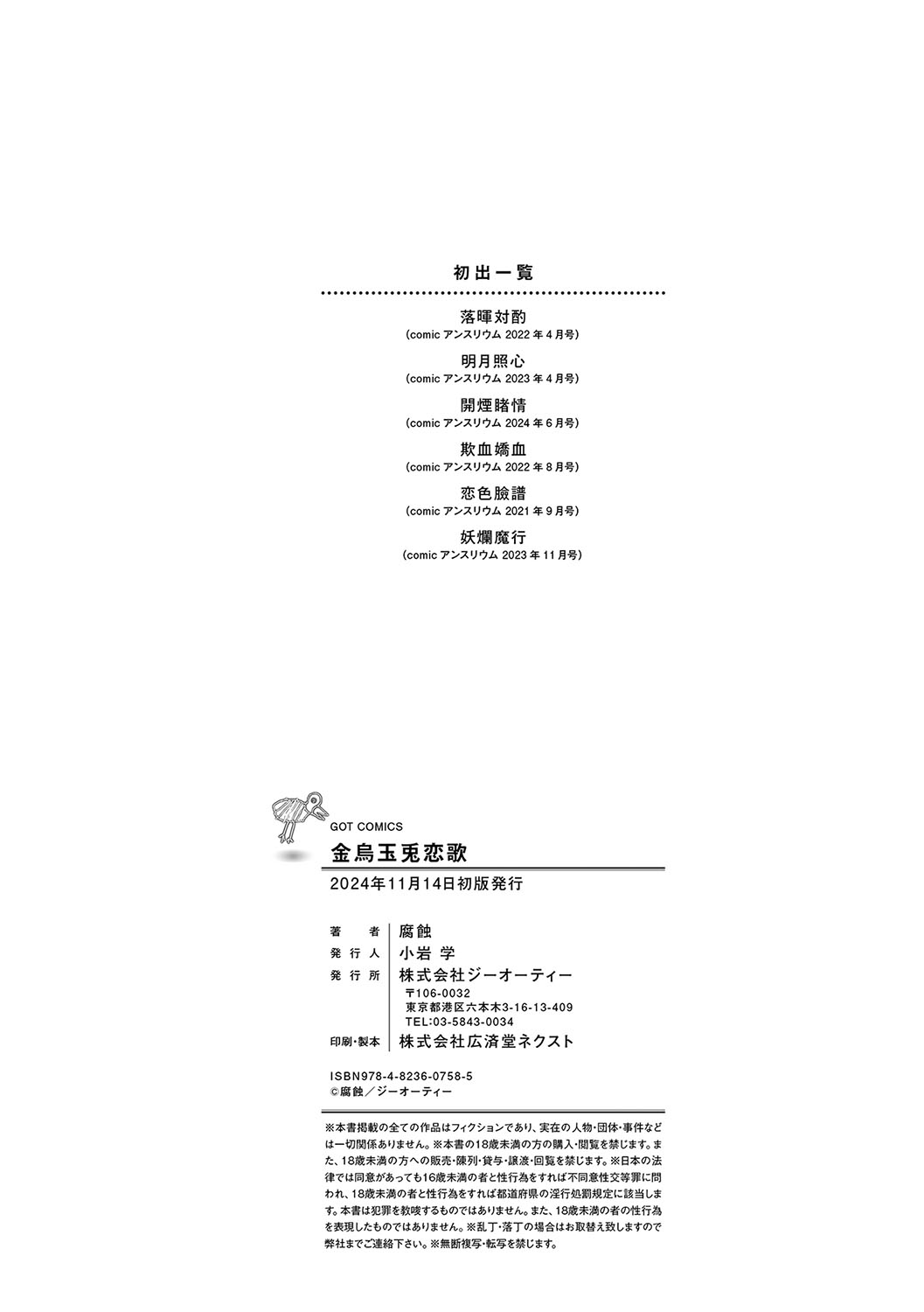 [Fushoku] Kinnu Gyokuto Renka | 金烏玉兎恋歌 [Chinese]【デジタル特装版】[贫穷恶魔+易碎品汉化] page 199 - gloves thigh high boots hentai manga - read online free