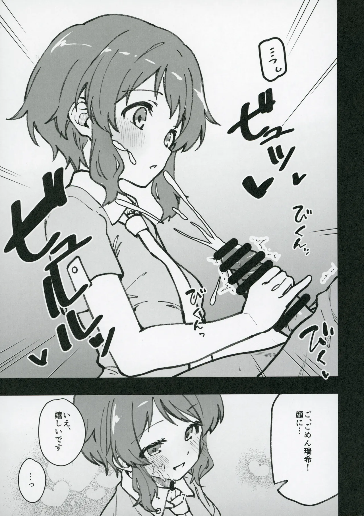 Mirishita no Ecchi na Rakugaki Shuu 9 - Page 8