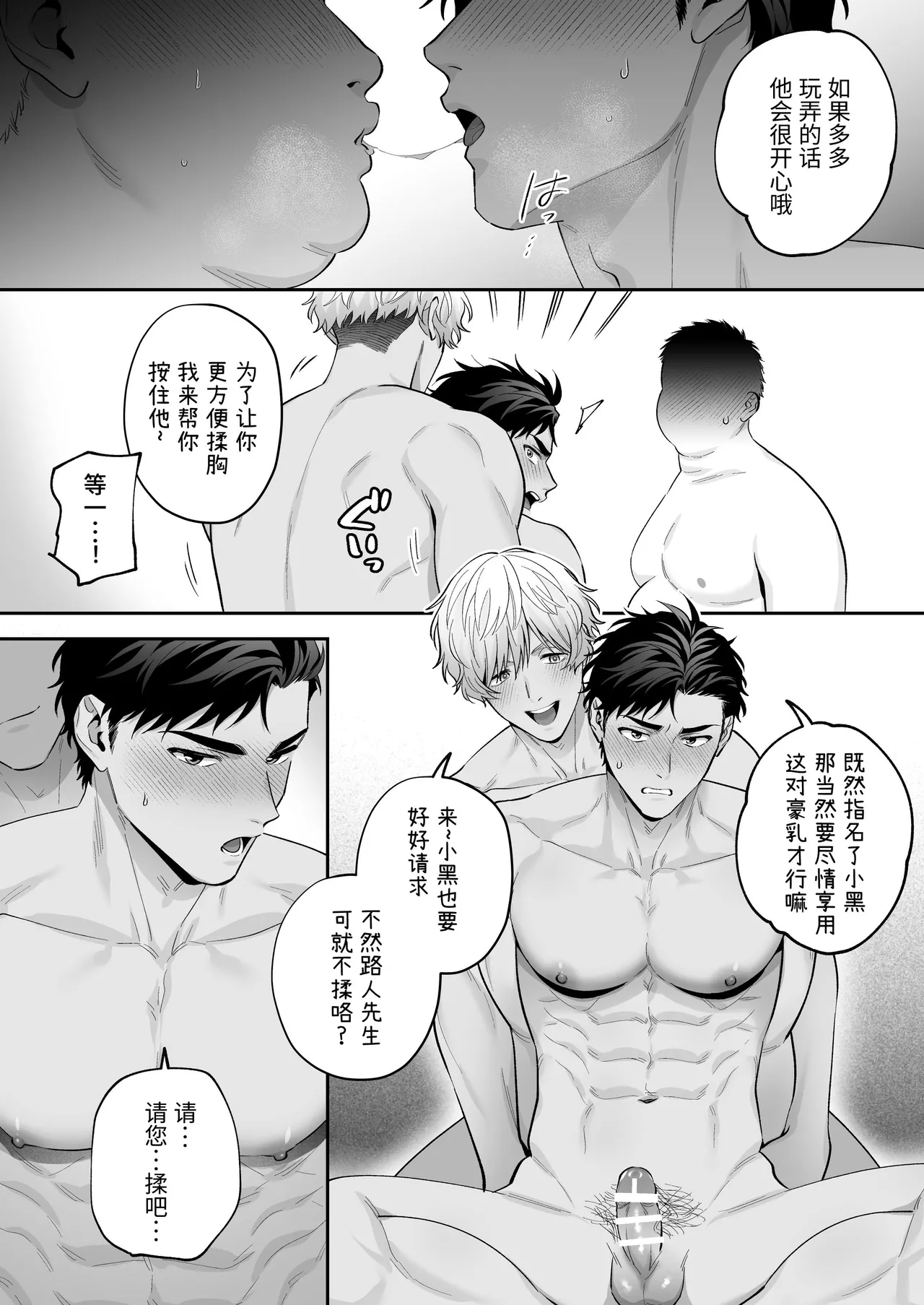 黑白点名～路人的3P体验记～ page 12 original parody - prostitution anal hentai manga - read online free