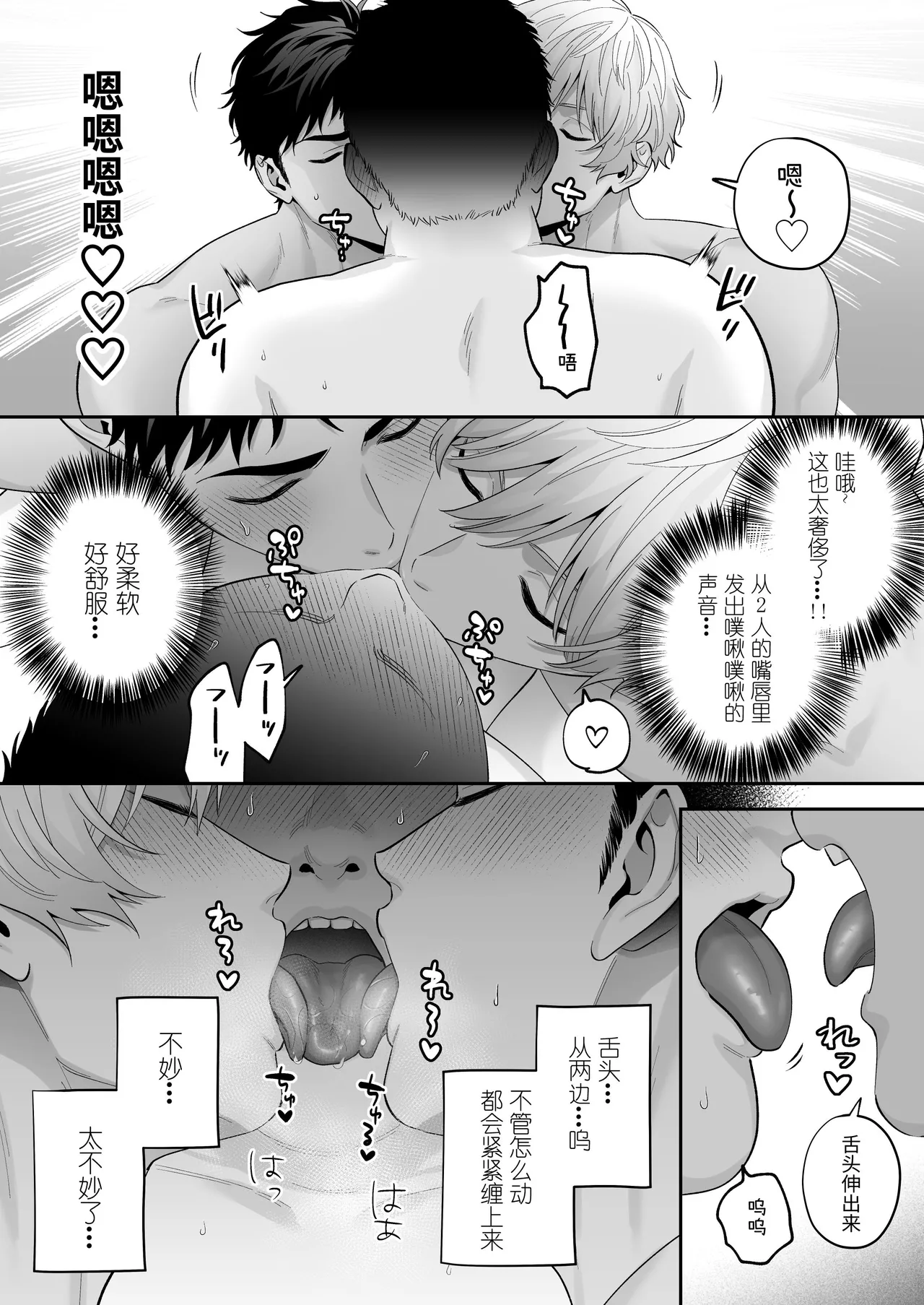 黑白点名～路人的3P体验记～ - Page 8