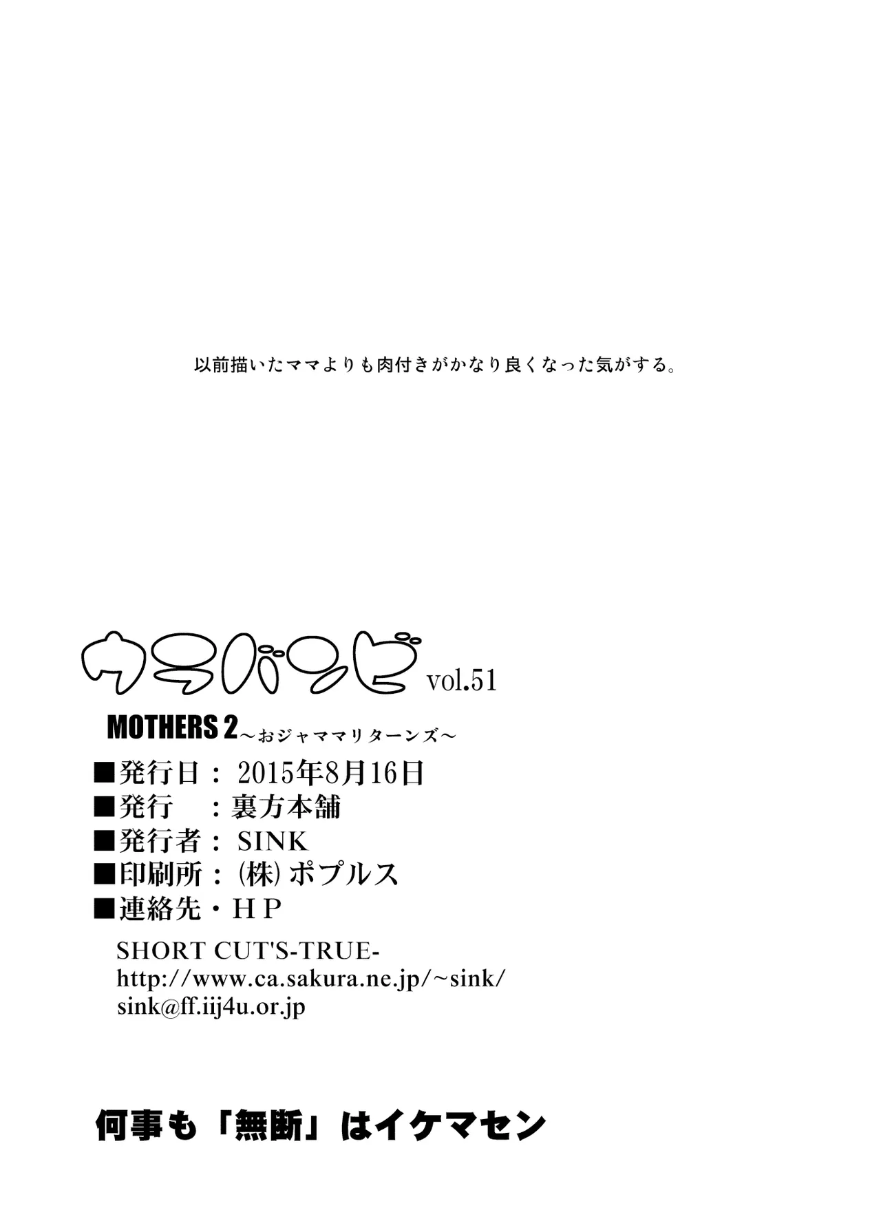 Urabambi 51 MOTHERS 2 page 26 ojamajo doremi parody - big breasts rough translation hentai manga - read online free