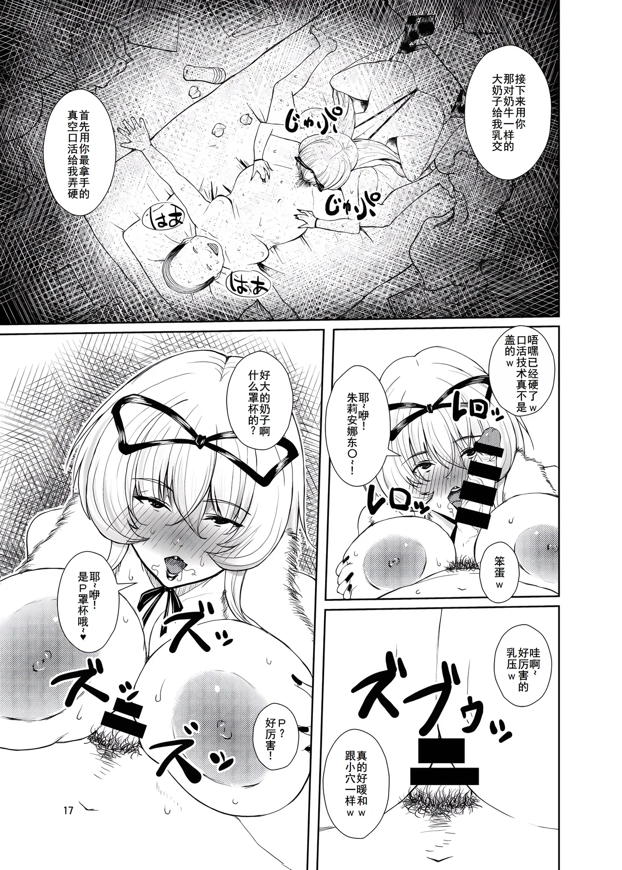 Touhou Toshima Benjo - Page 17
