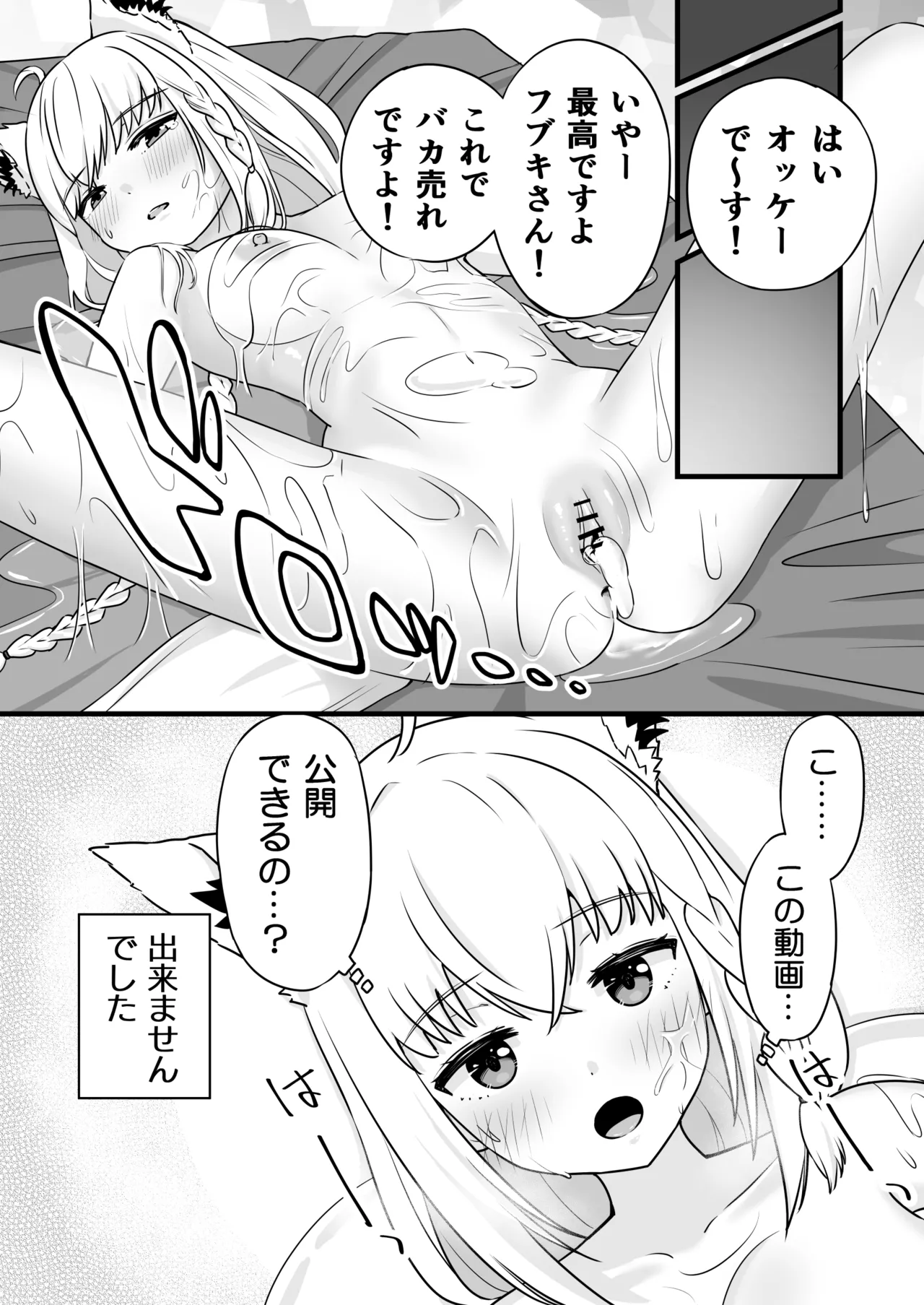 ローションまみれで中出しされちゃうfbちゃん page 19 featuring shirakami fubuki hololive parody - sole female kemonomimi hentai manga - read online free