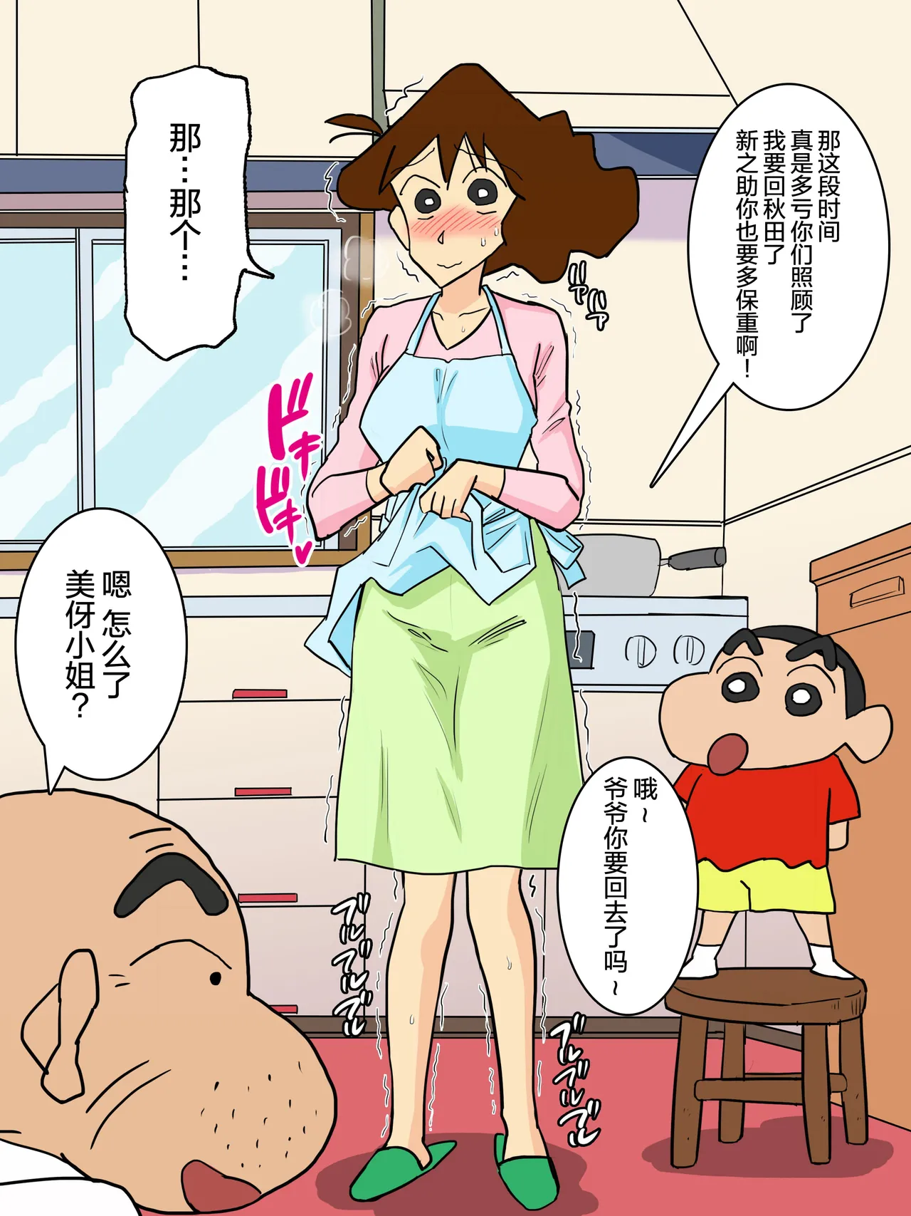 [Shimofuritei] Slutty father-in-law and daughter-in-law [1-2] [Chinese] page 86 featuring misae nohara crayon shin-chan parody - sole female mosaic censorship hentai manga - read online free